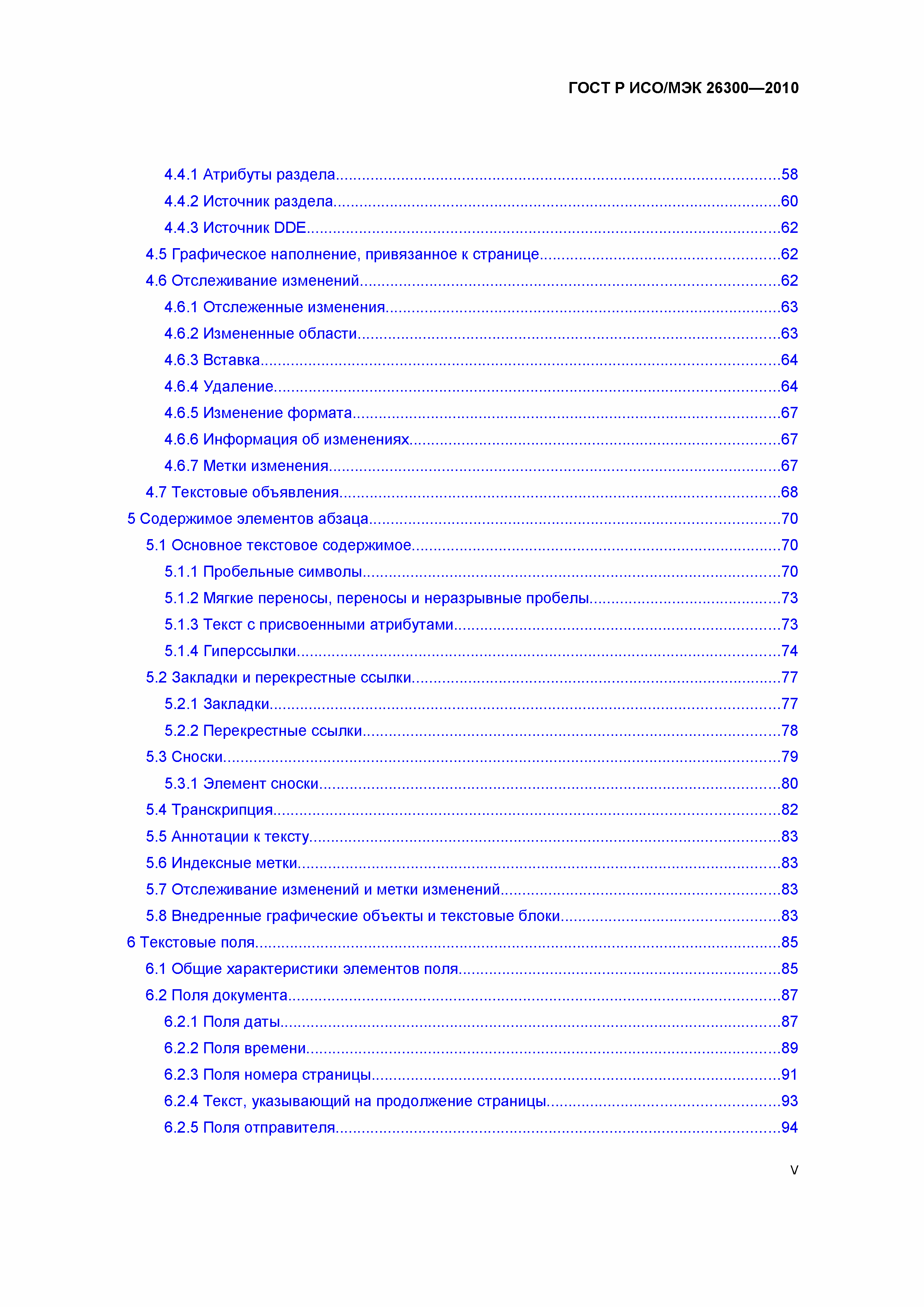 ГОСТ Р ИСО/МЭК 26300-2010