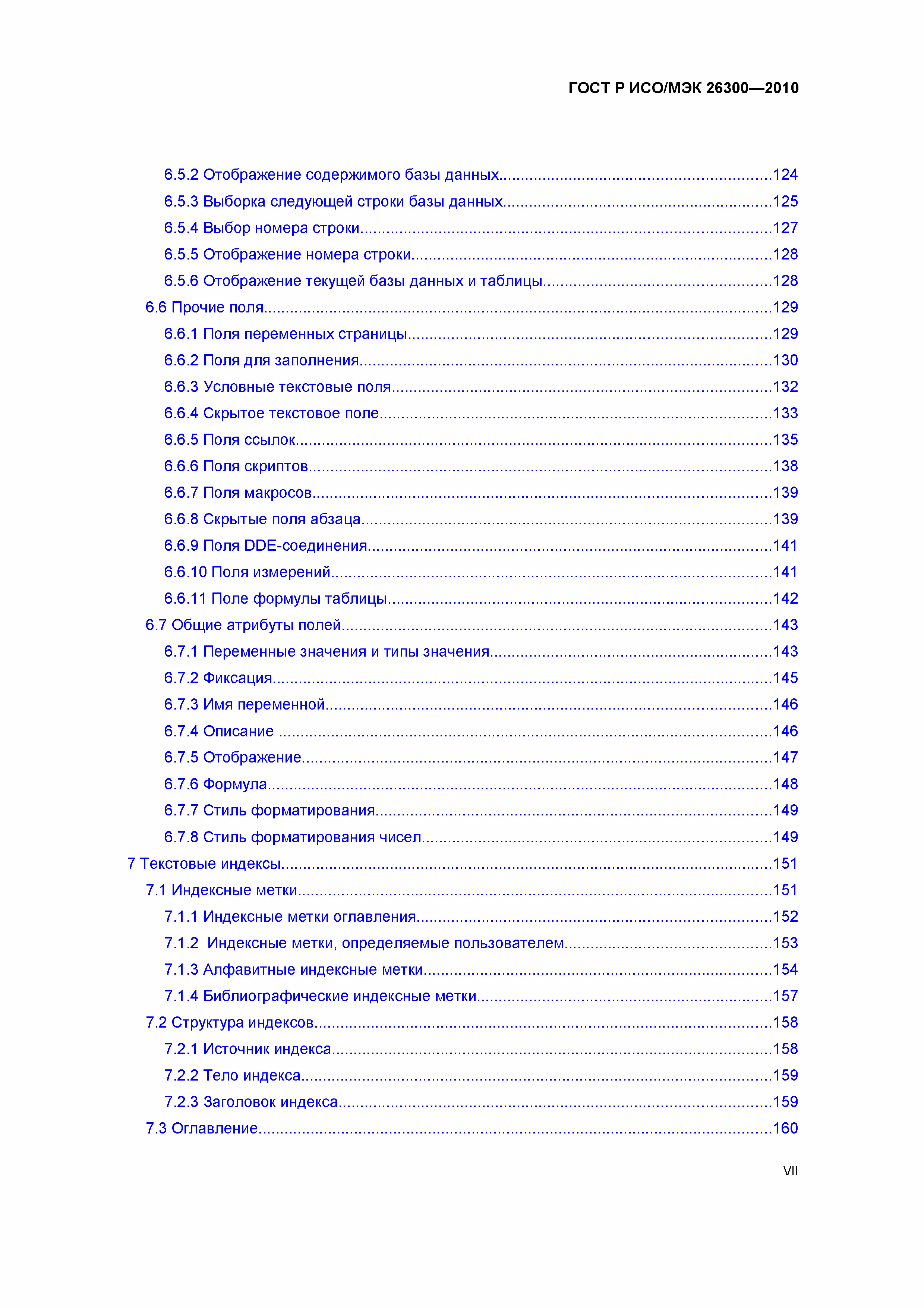 ГОСТ Р ИСО/МЭК 26300-2010