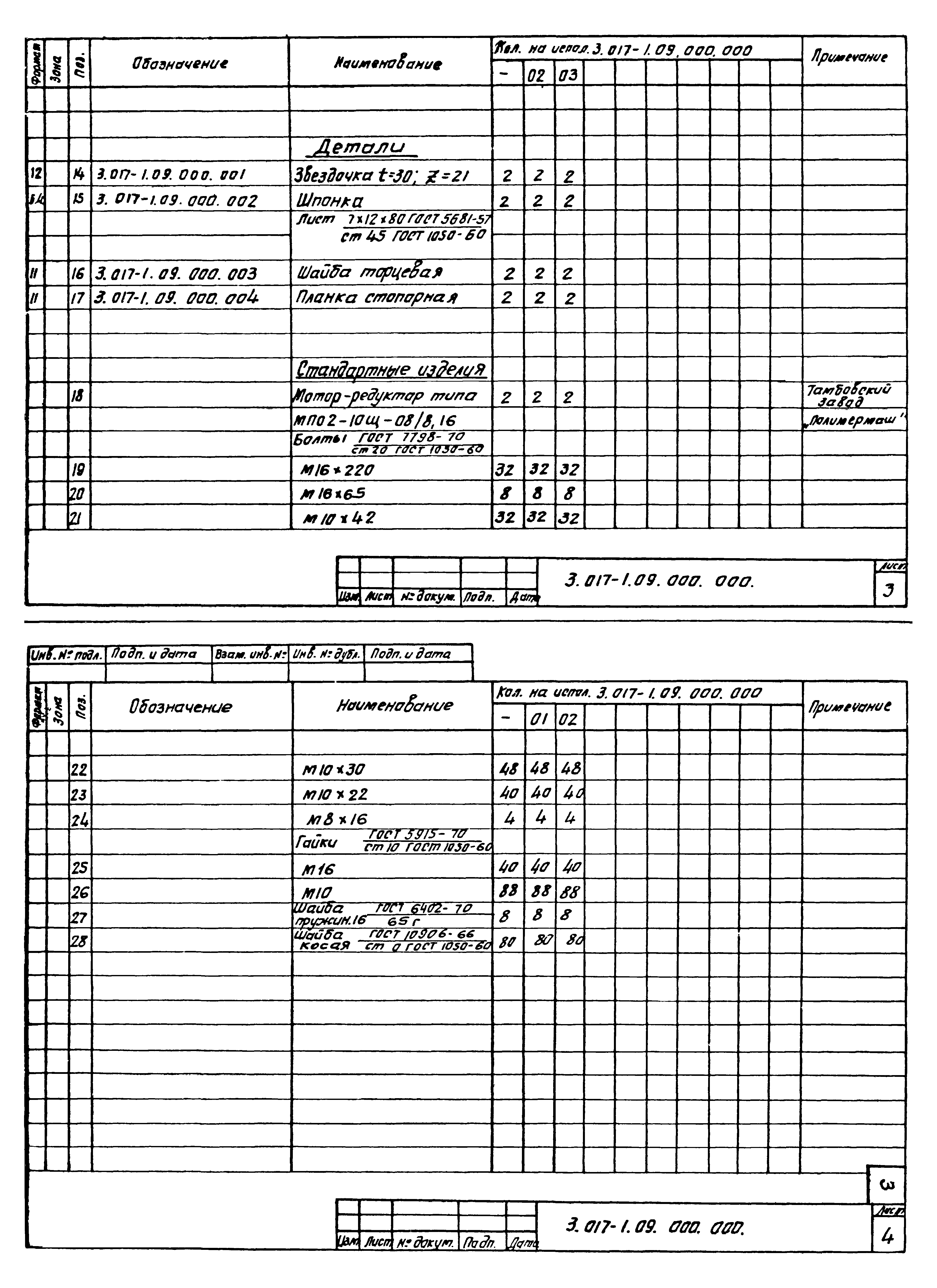 Серия 3.017-1