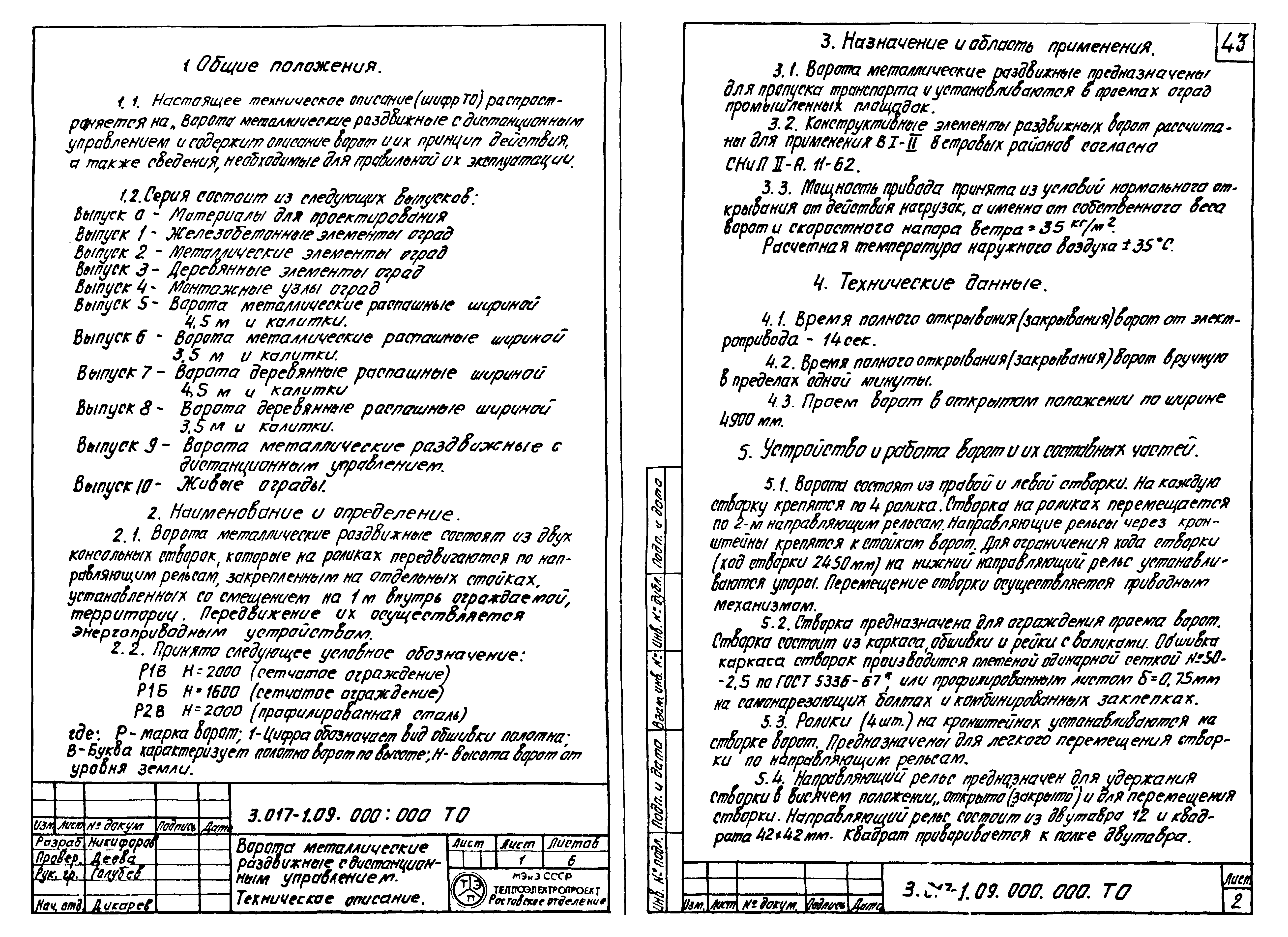 Серия 3.017-1