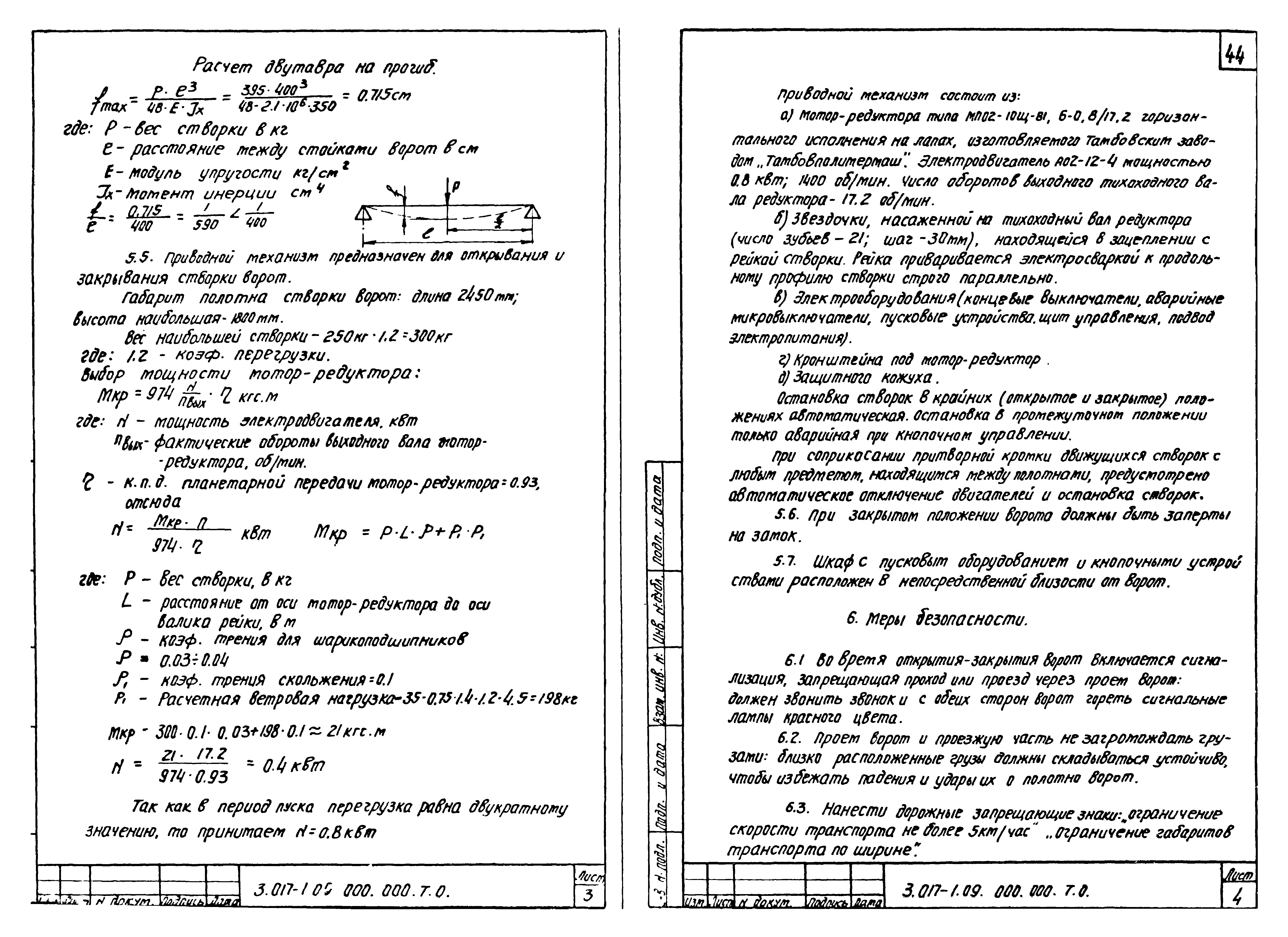 Серия 3.017-1