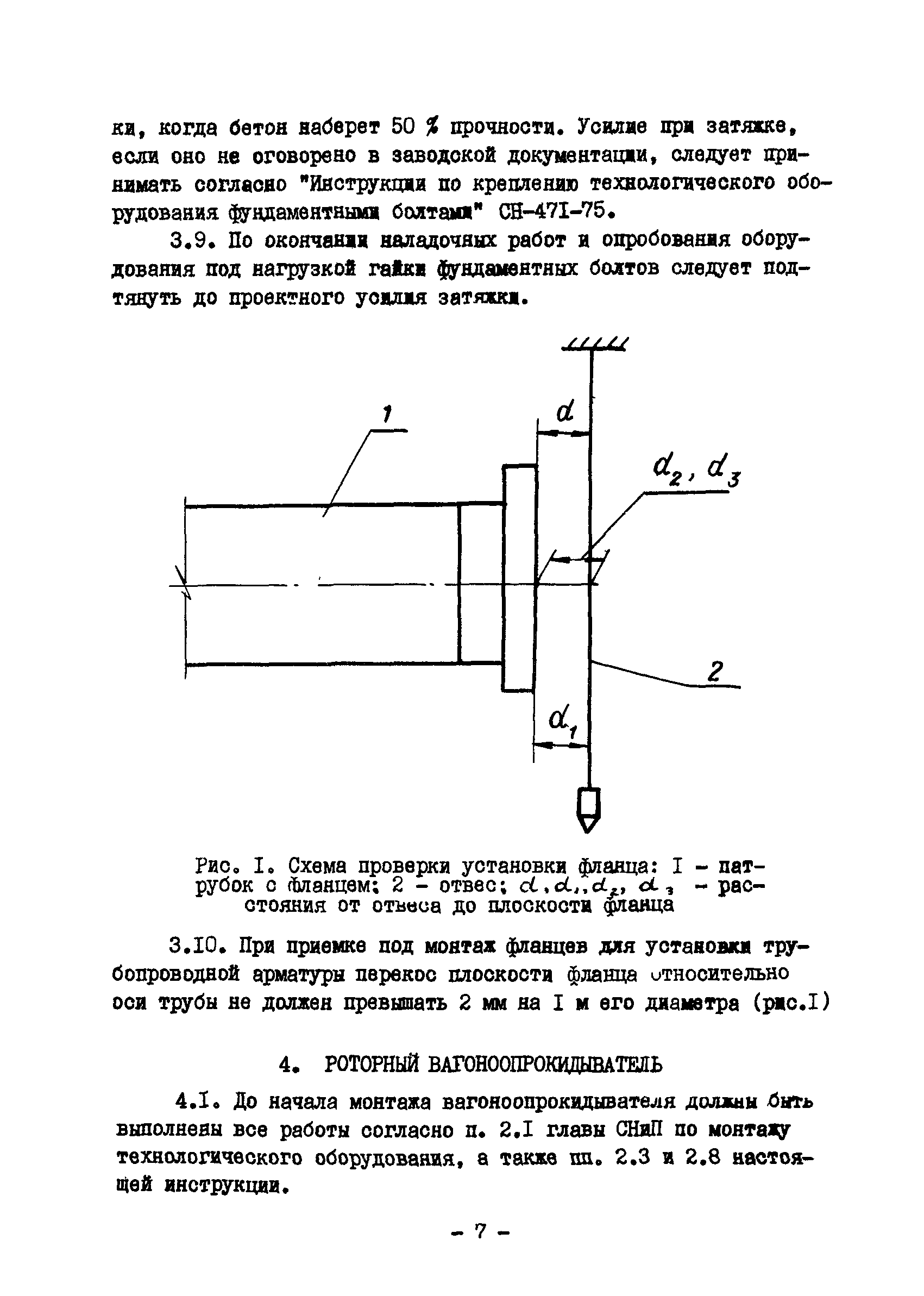 ВСН 398-79