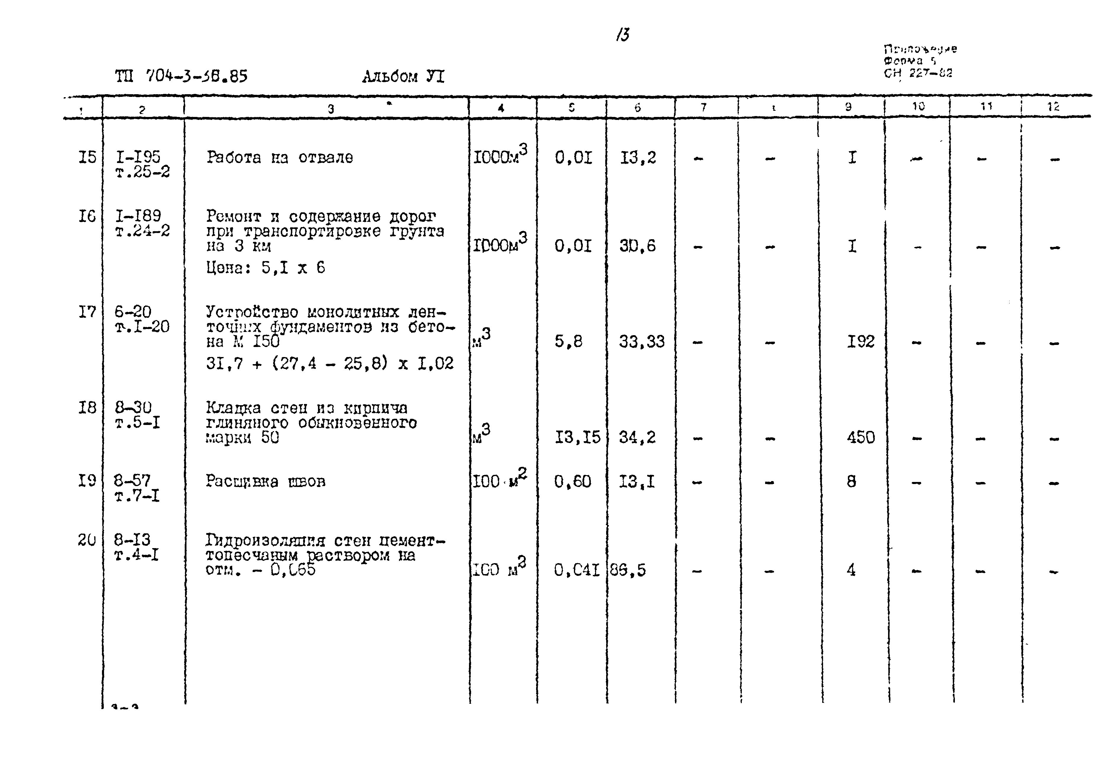 Типовой проект 704-3-36.85