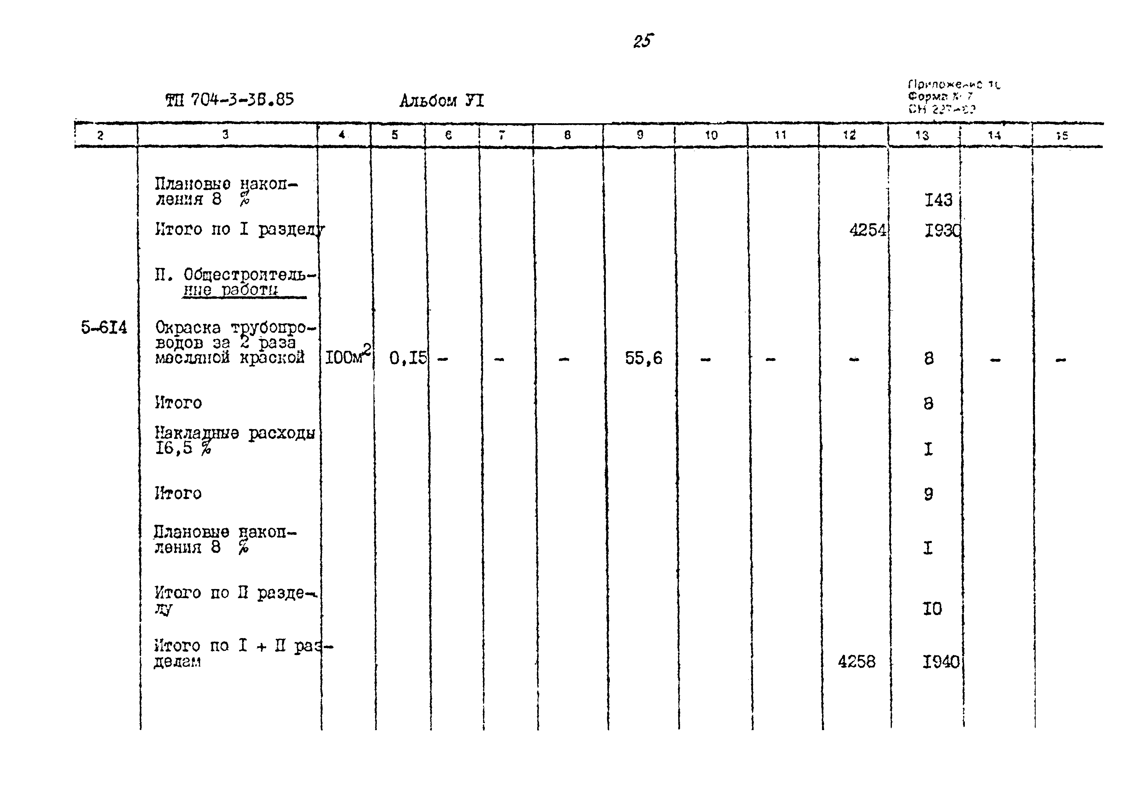 Типовой проект 704-3-36.85