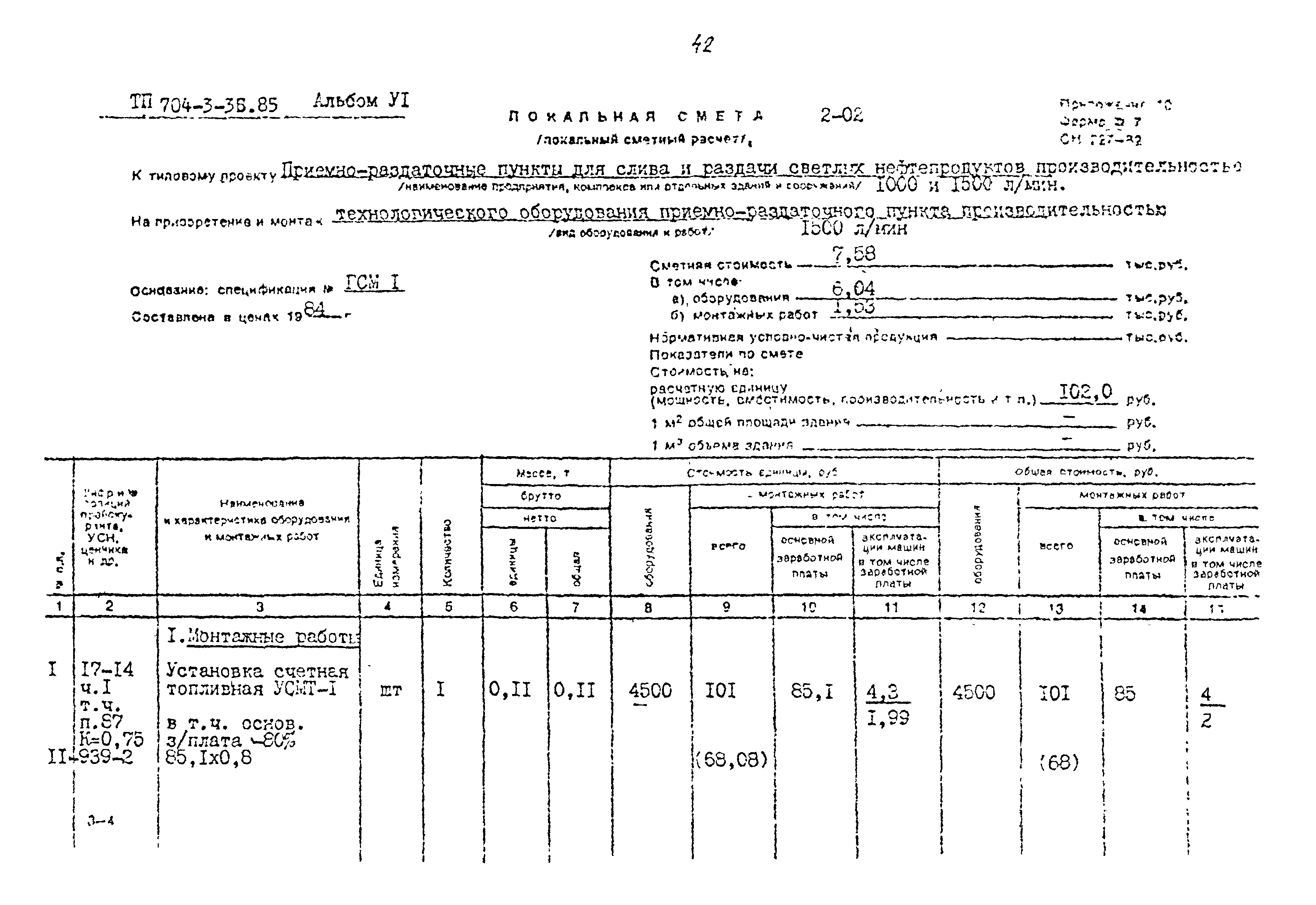 Типовой проект 704-3-36.85