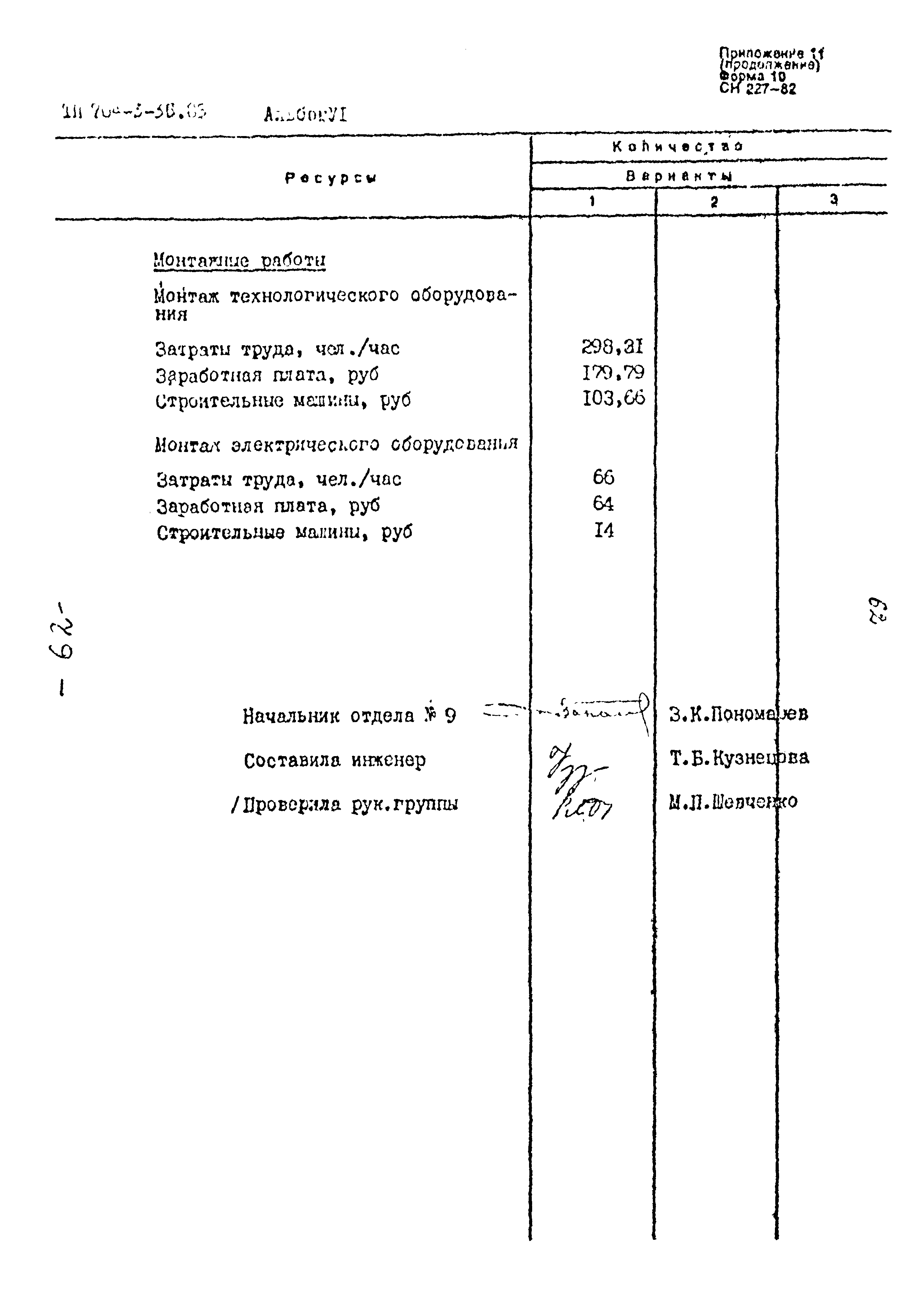 Типовой проект 704-3-36.85