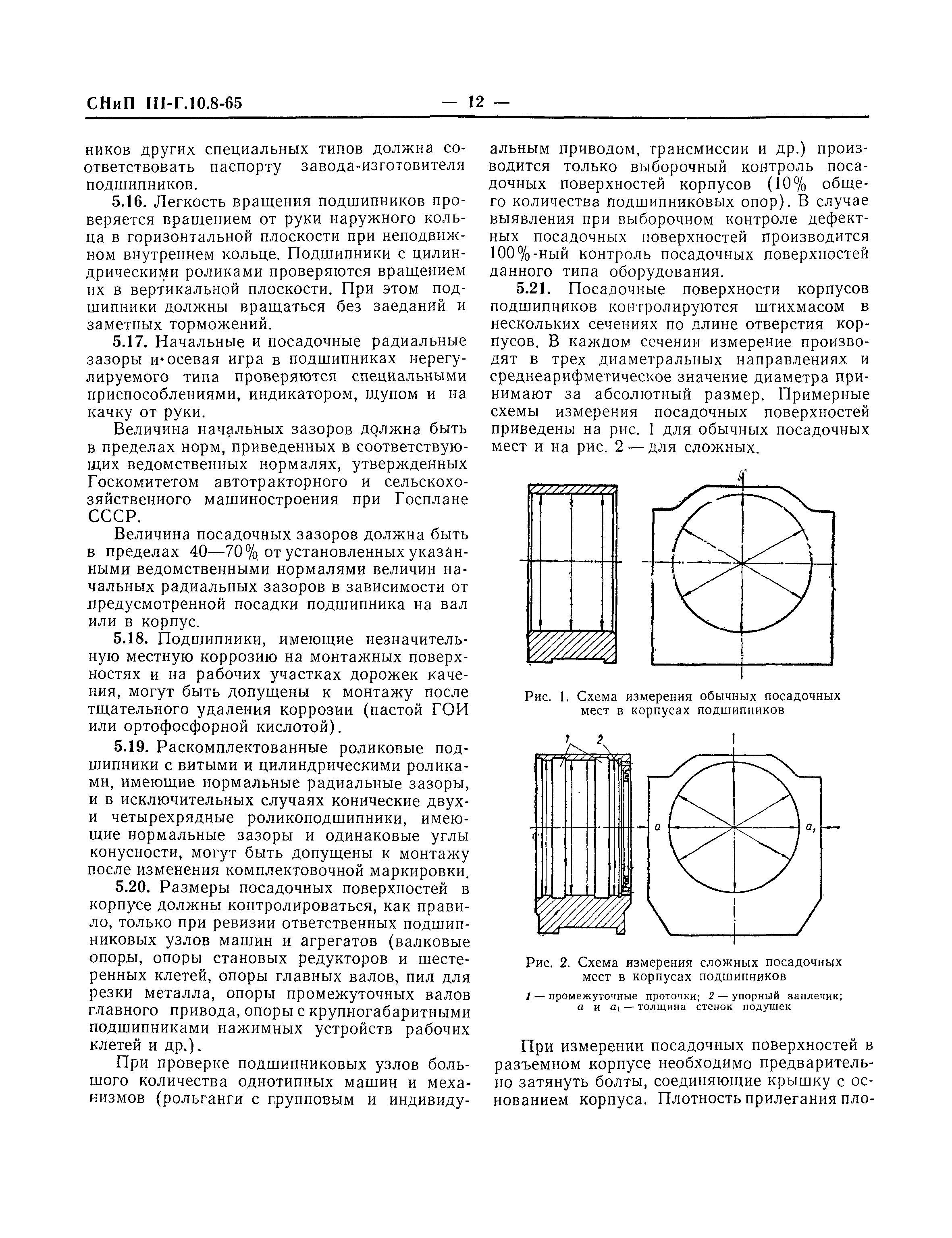 СНиП III-Г.10.8-65