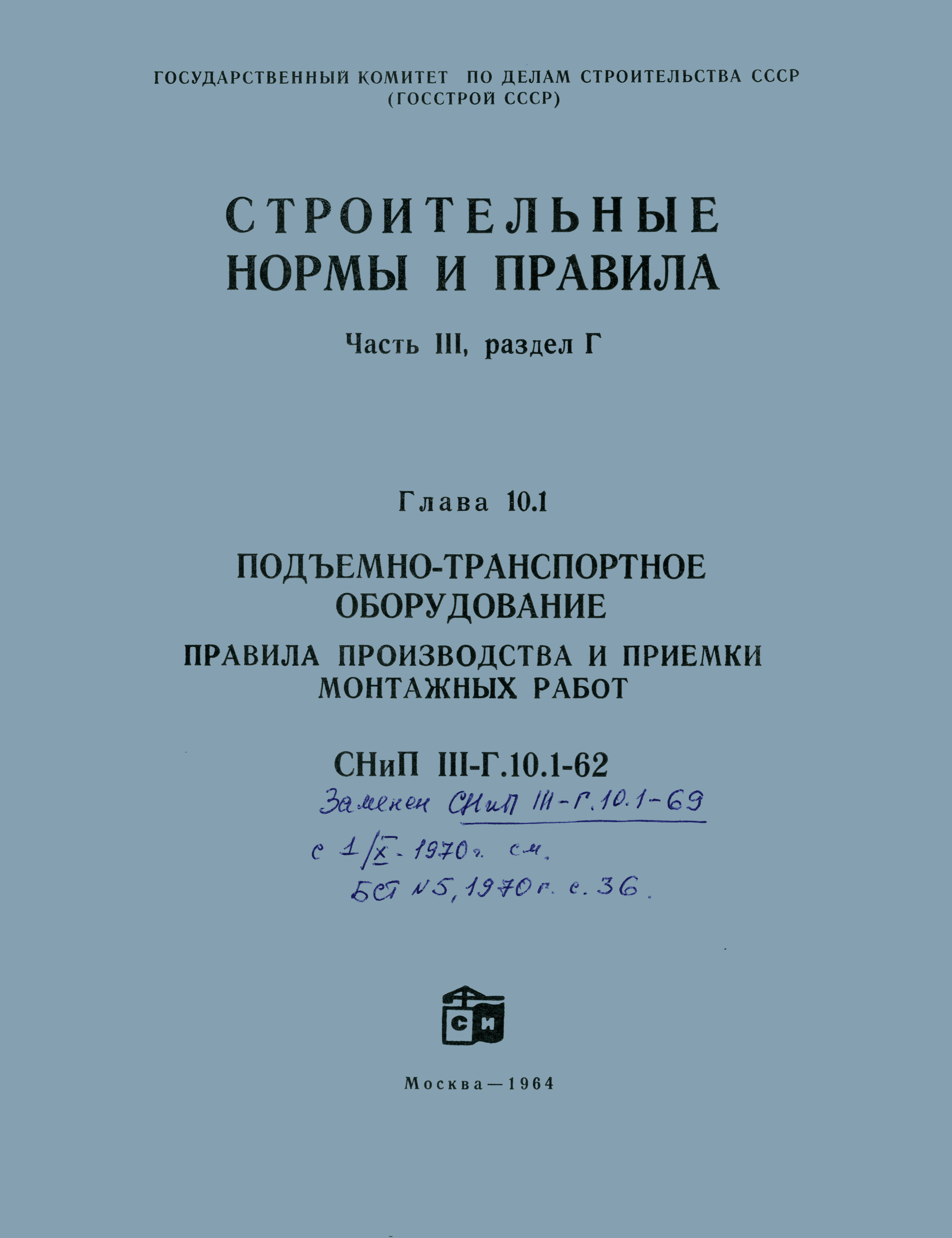 СНиП III-Г.10.1-62