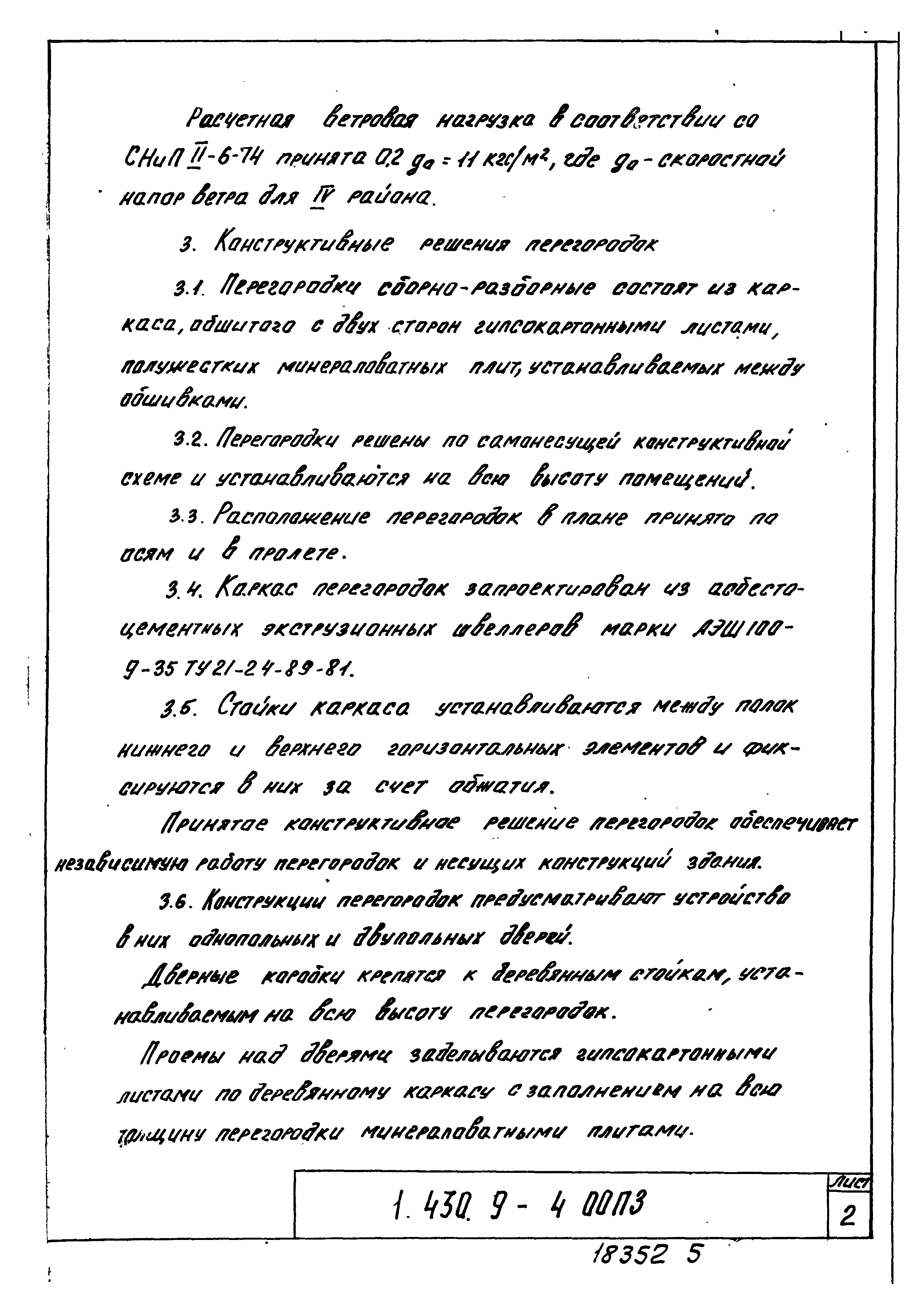 Серия 1.430.9-4