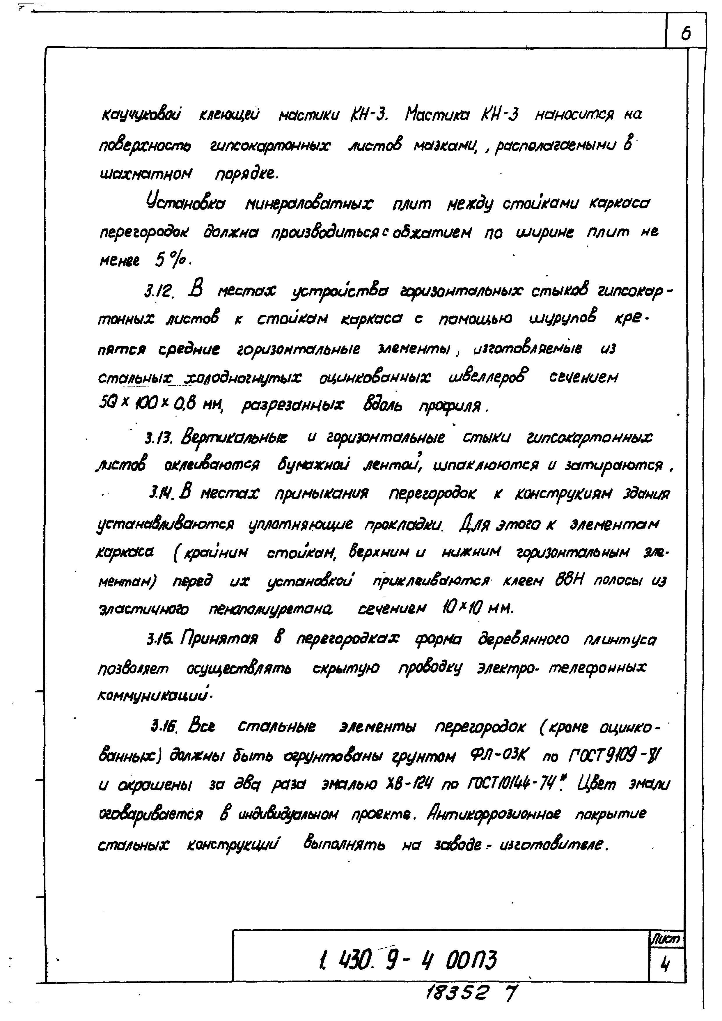 Серия 1.430.9-4