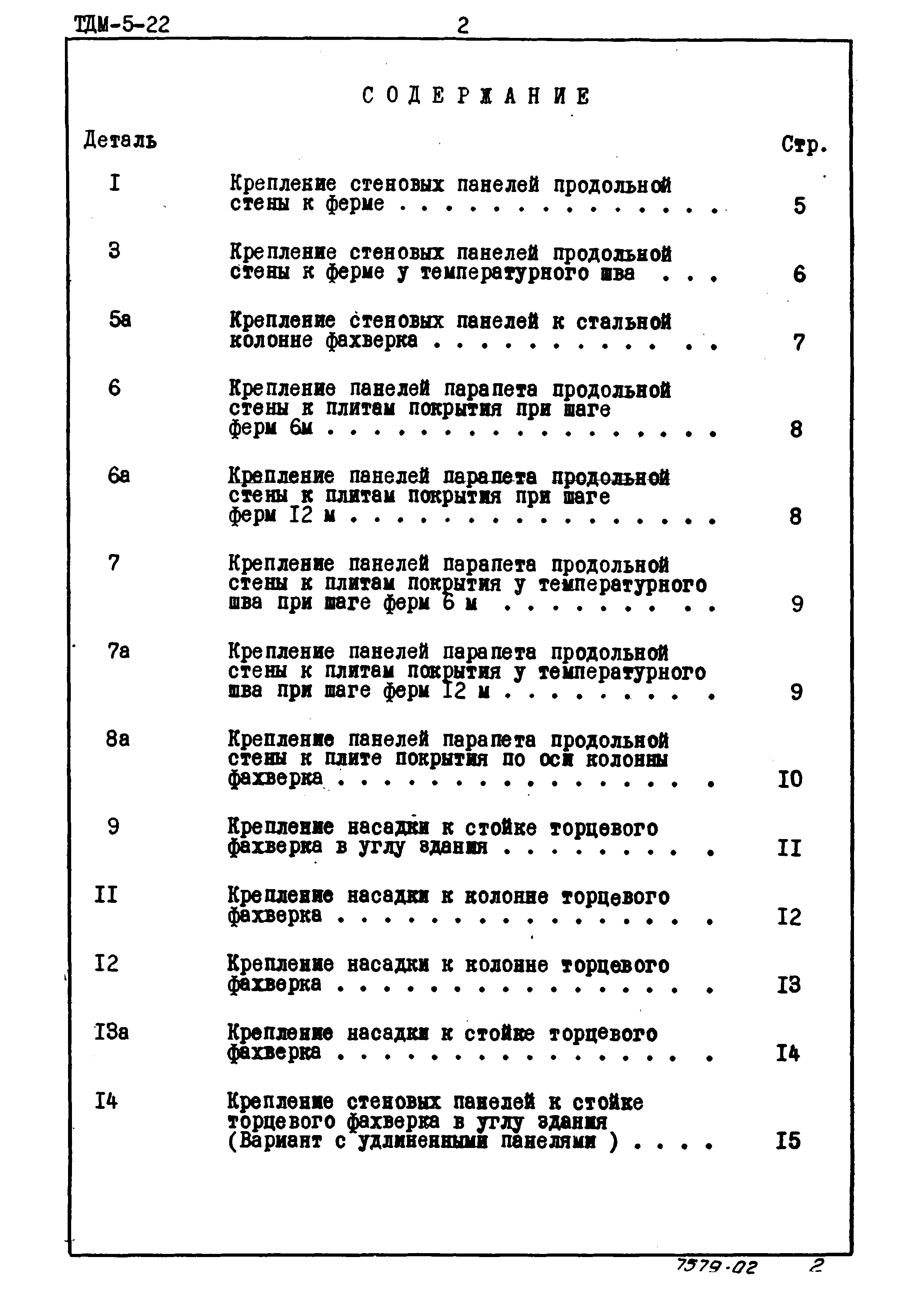 Серия ТДМ-5-22