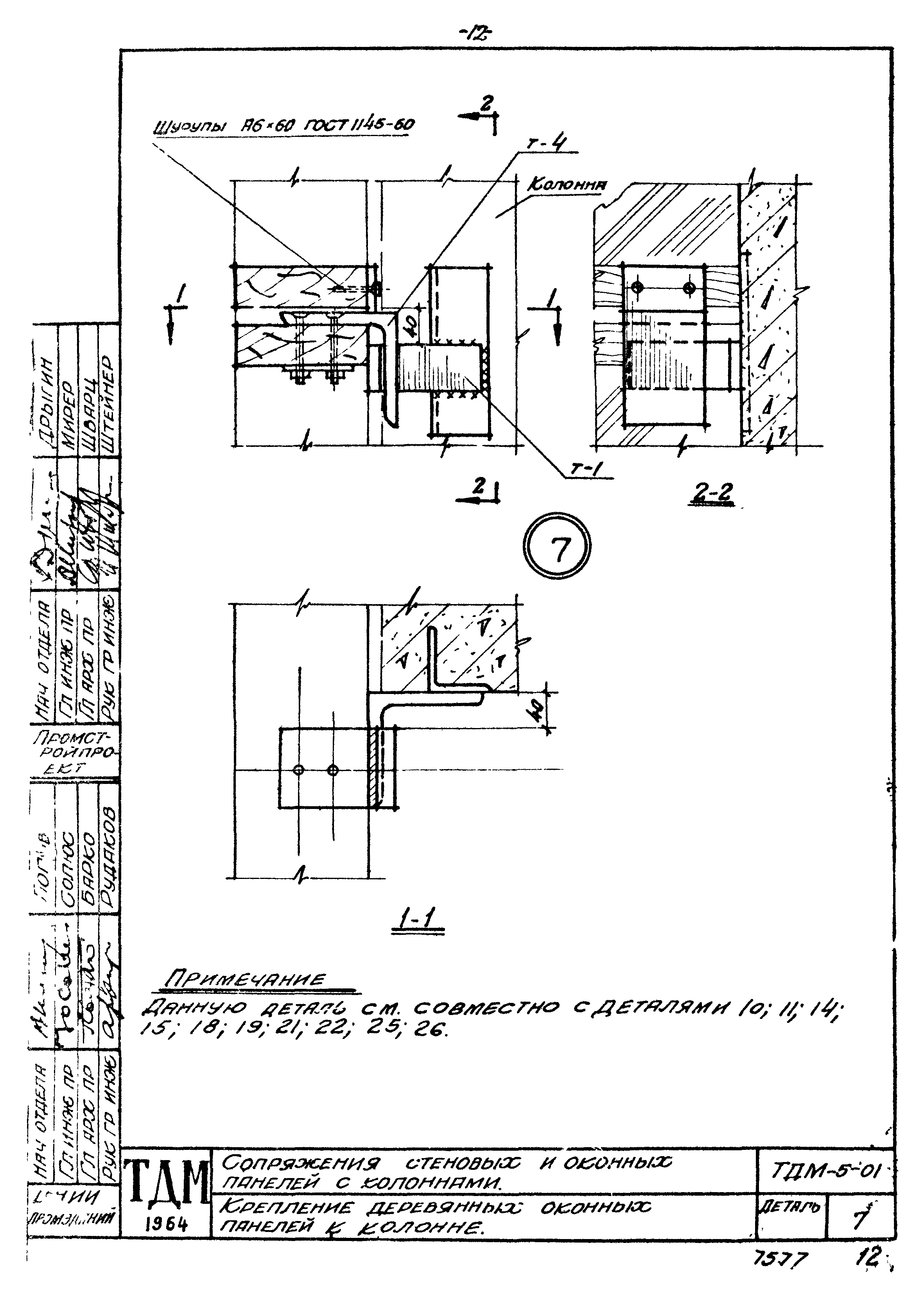 Серия ТДМ-5-01