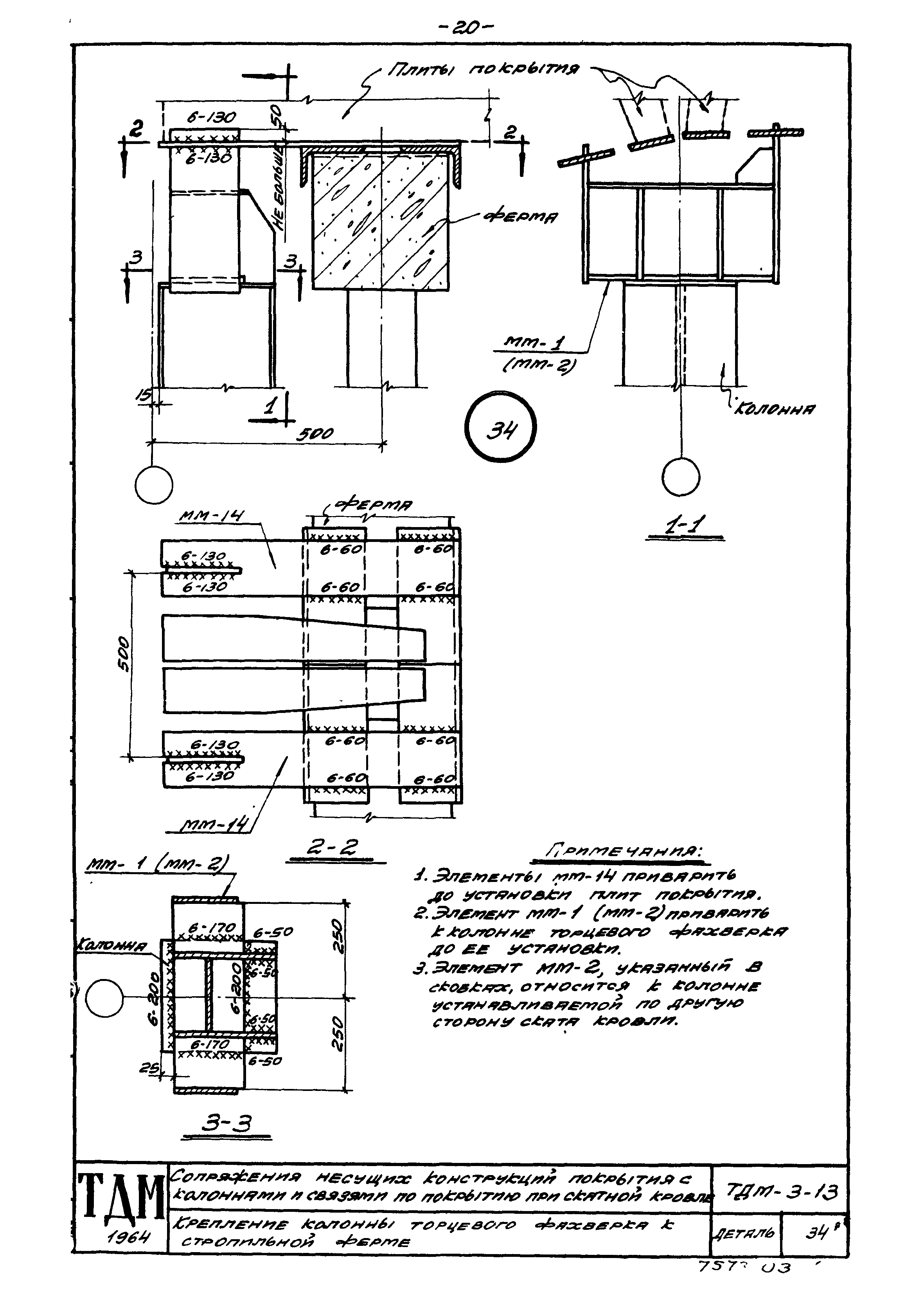 Серия ТДМ-3-13