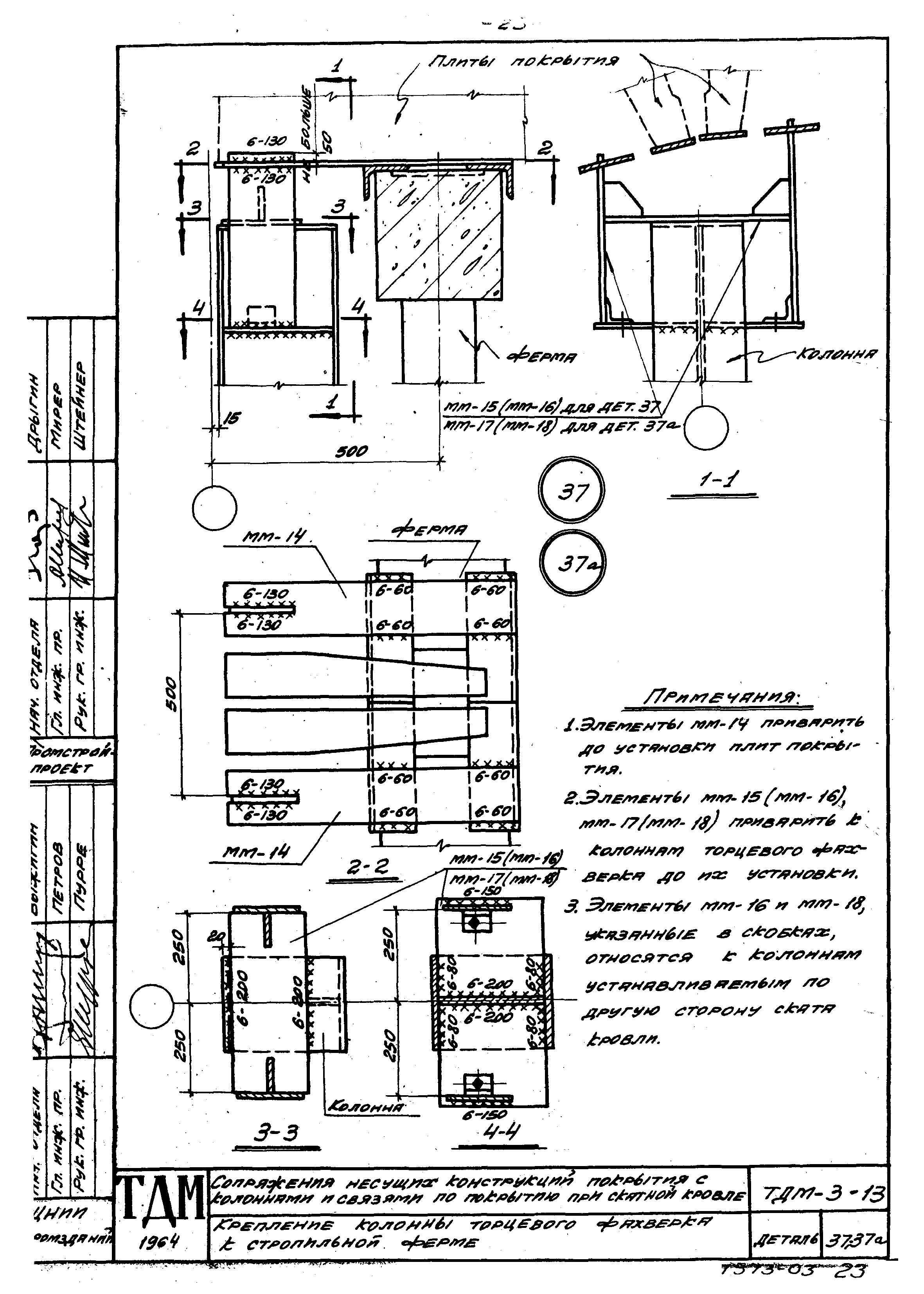 Серия ТДМ-3-13