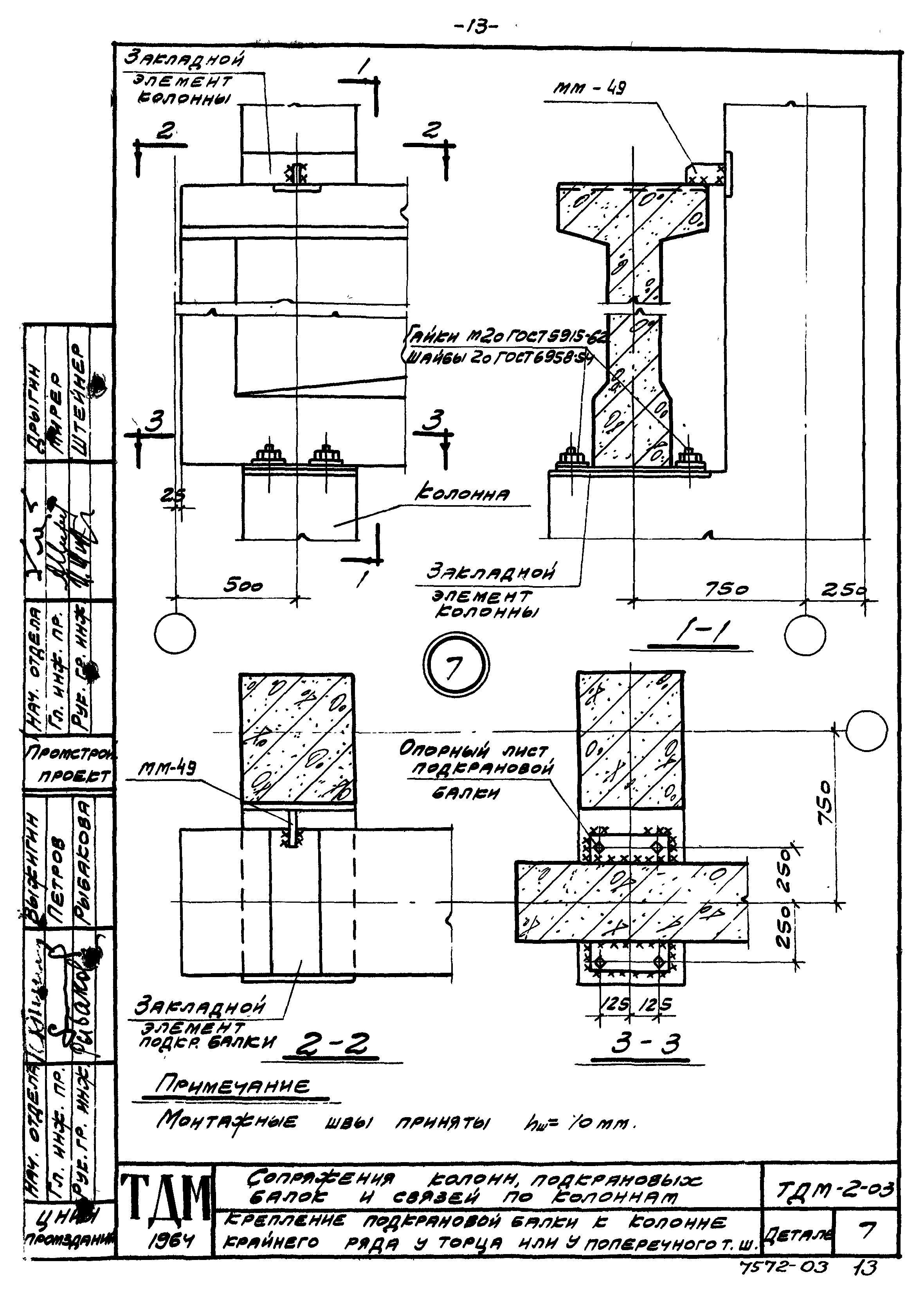 Серия ТДМ-2-03