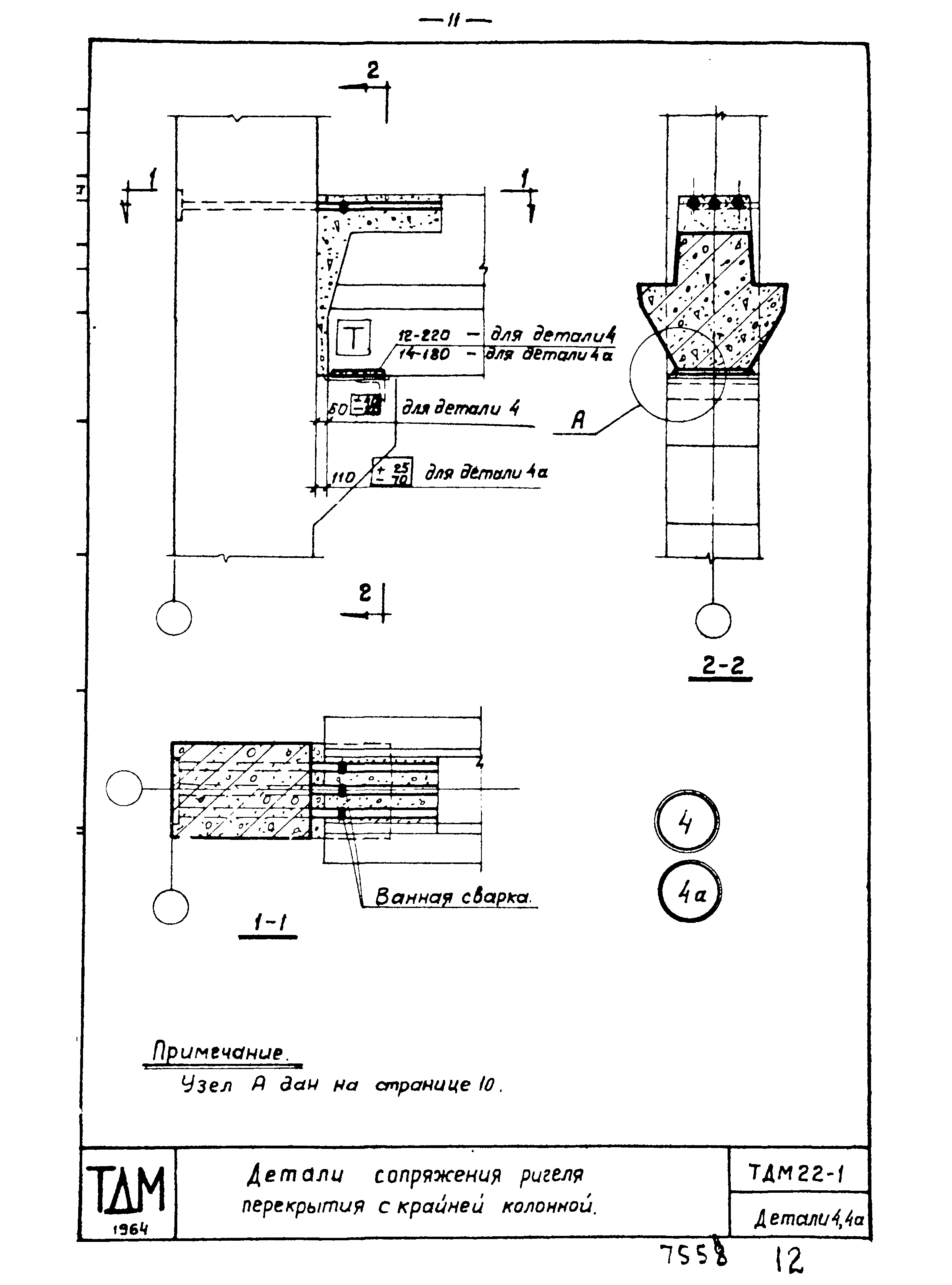 Серия ТДМ22-1