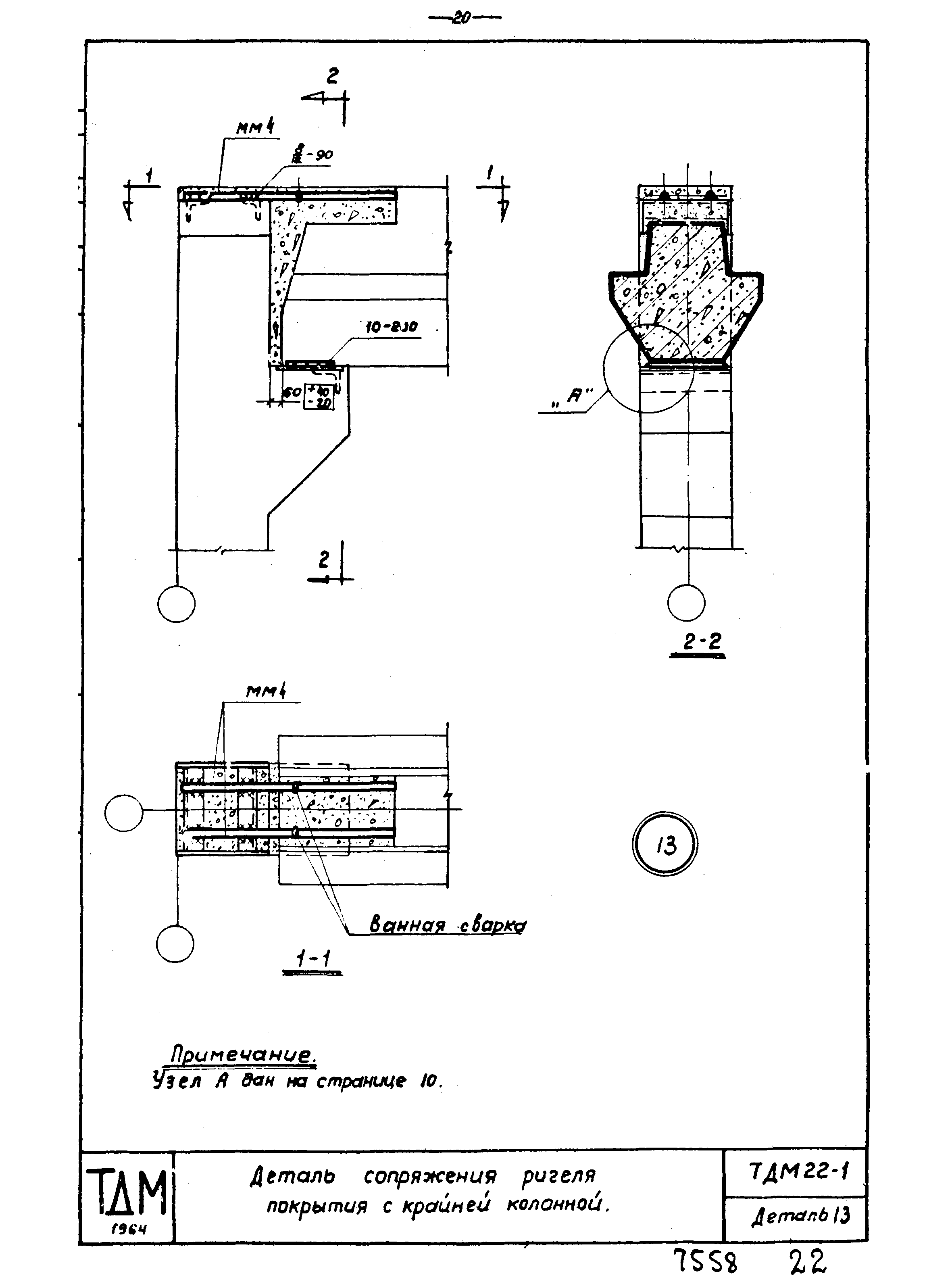 Серия ТДМ22-1