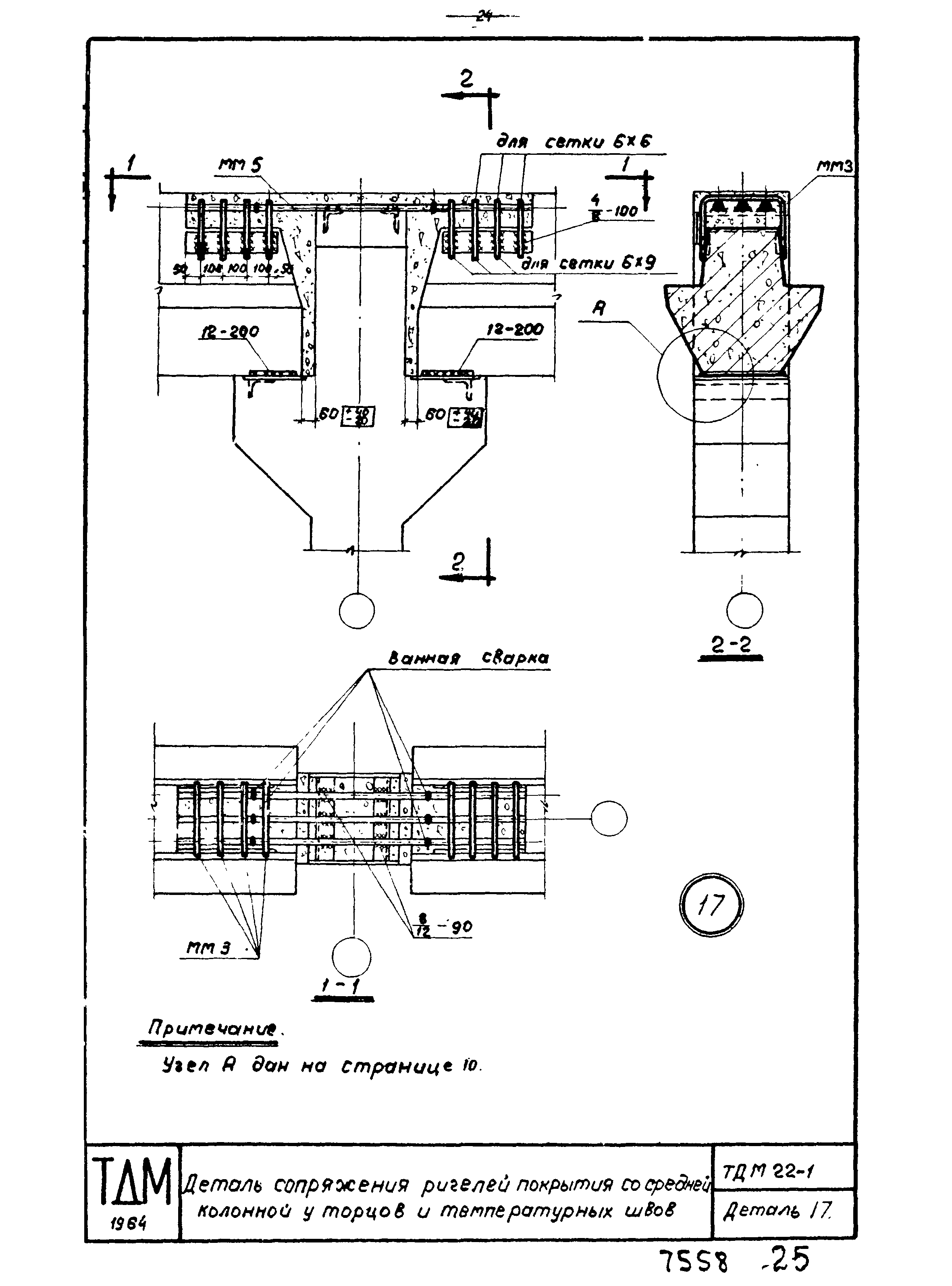 Серия ТДМ22-1