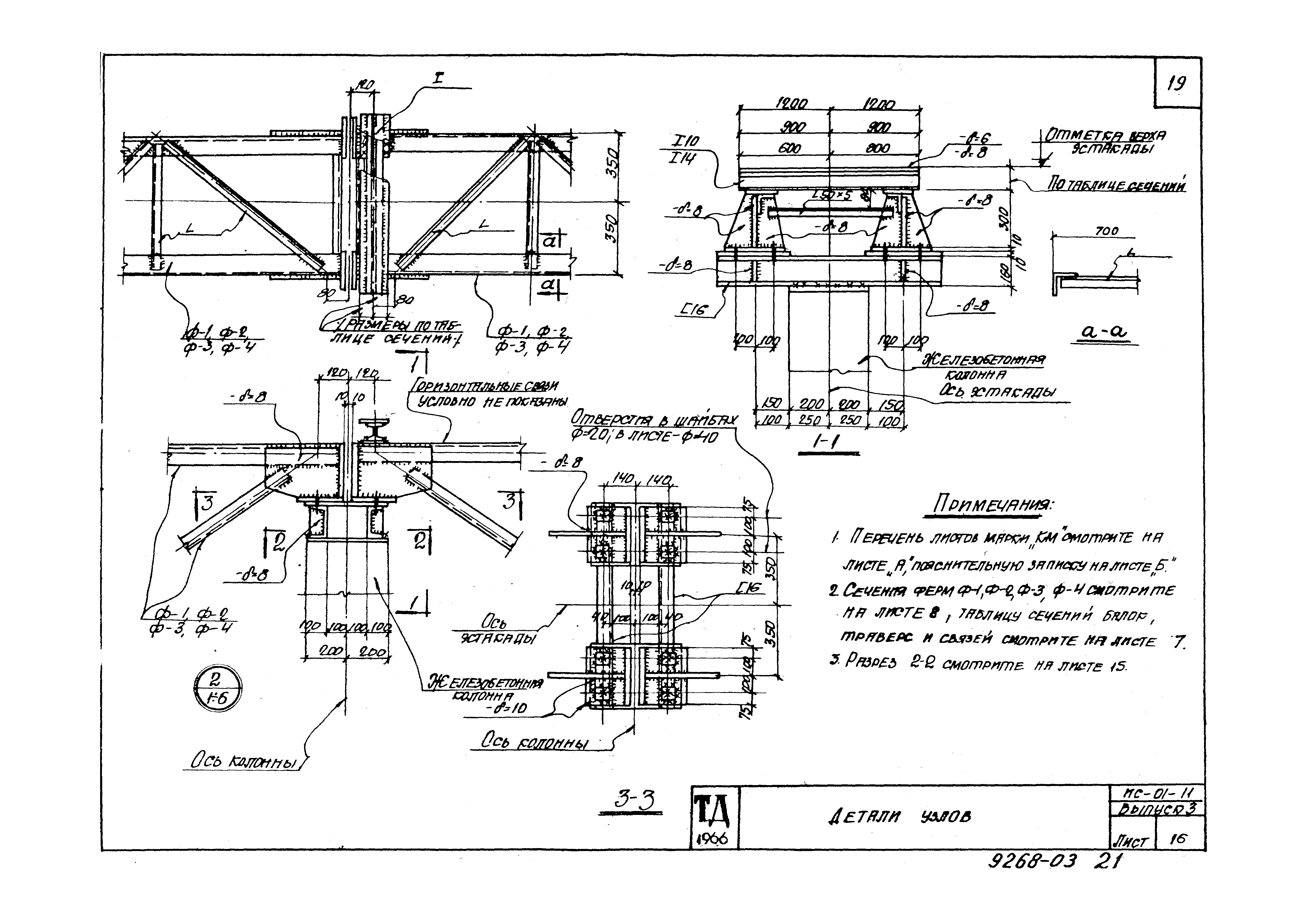 Серия ИС-01-11