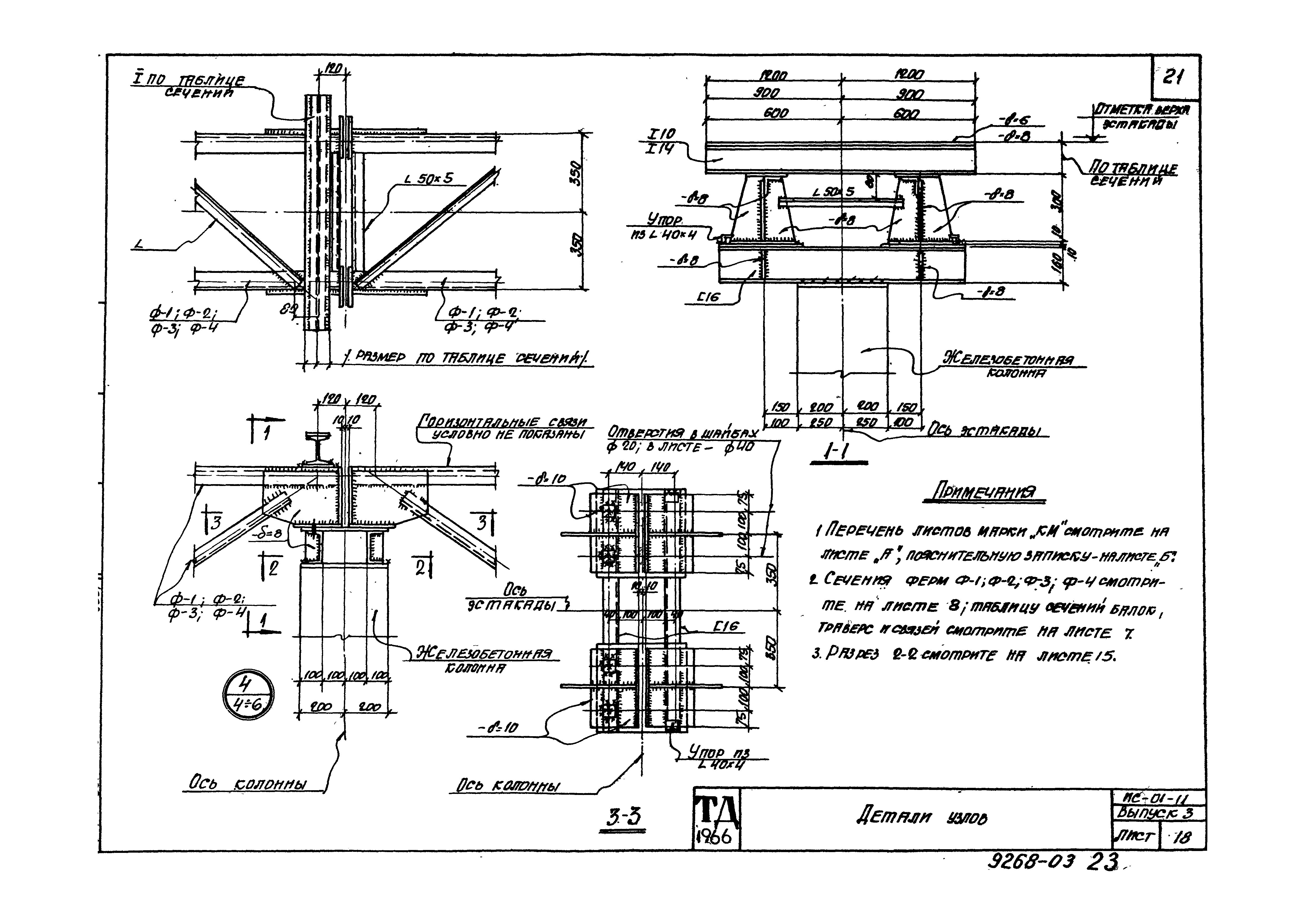 Серия ИС-01-11