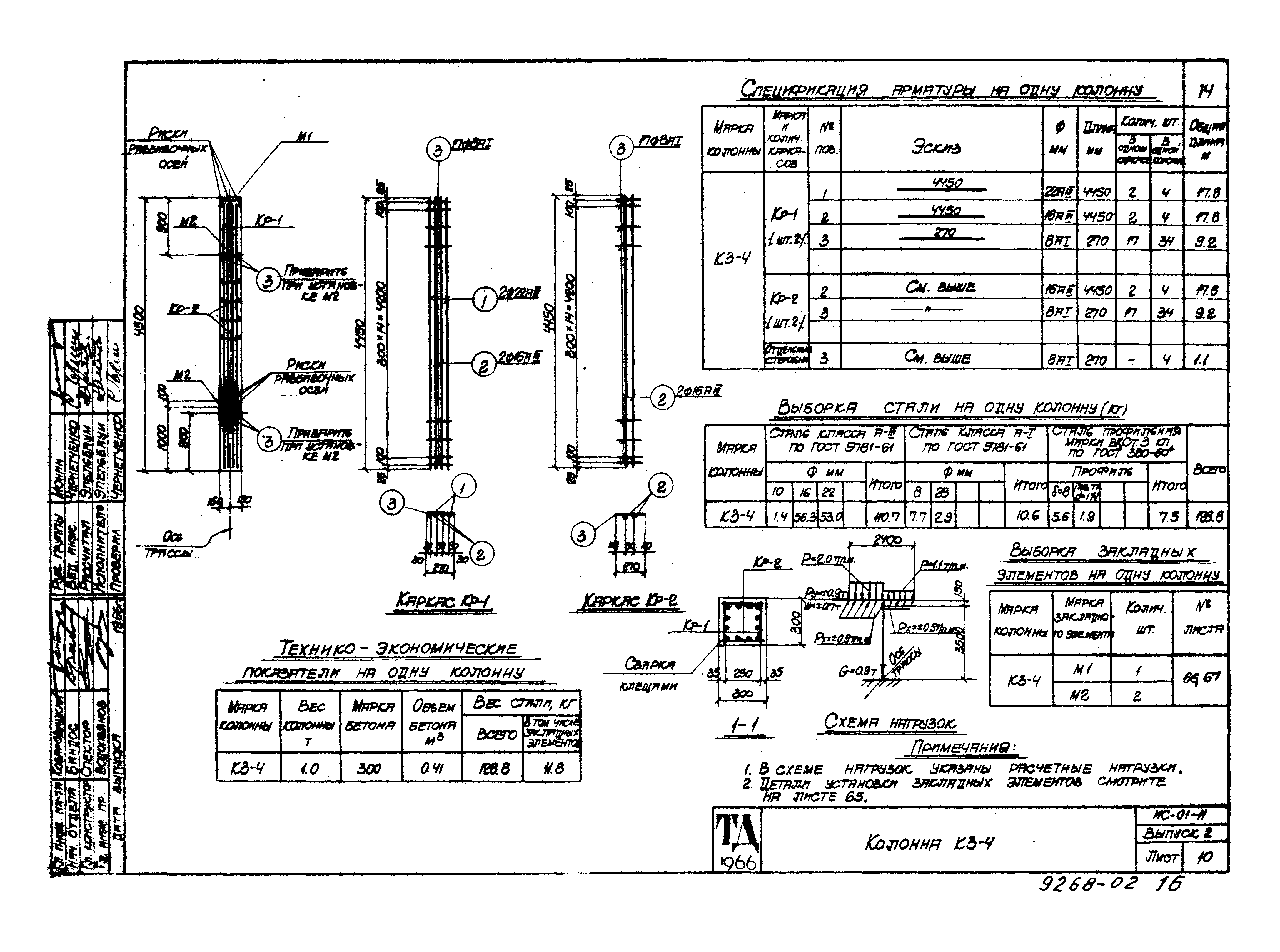 Серия ИС-01-11