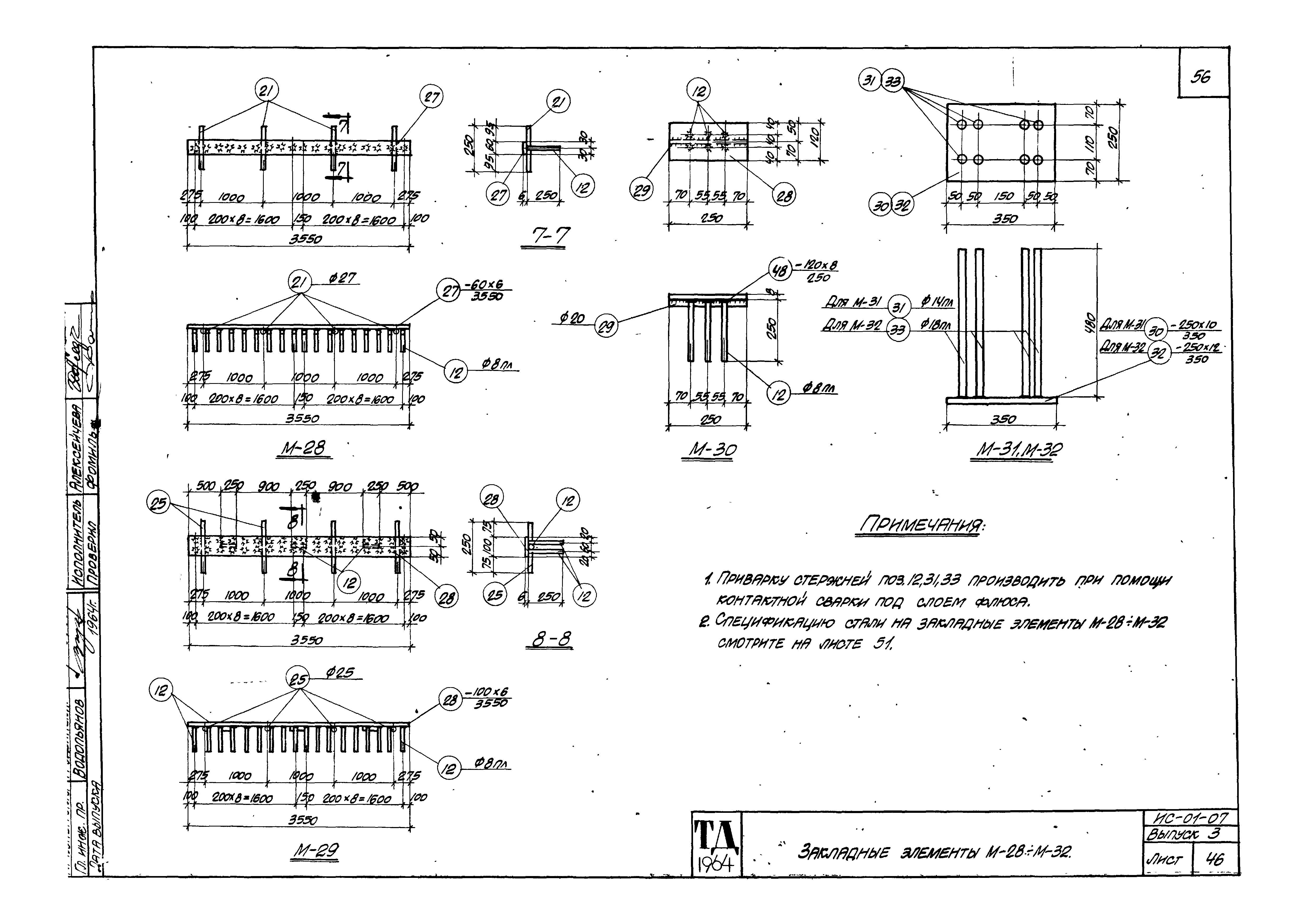 Серия ИС-01-07