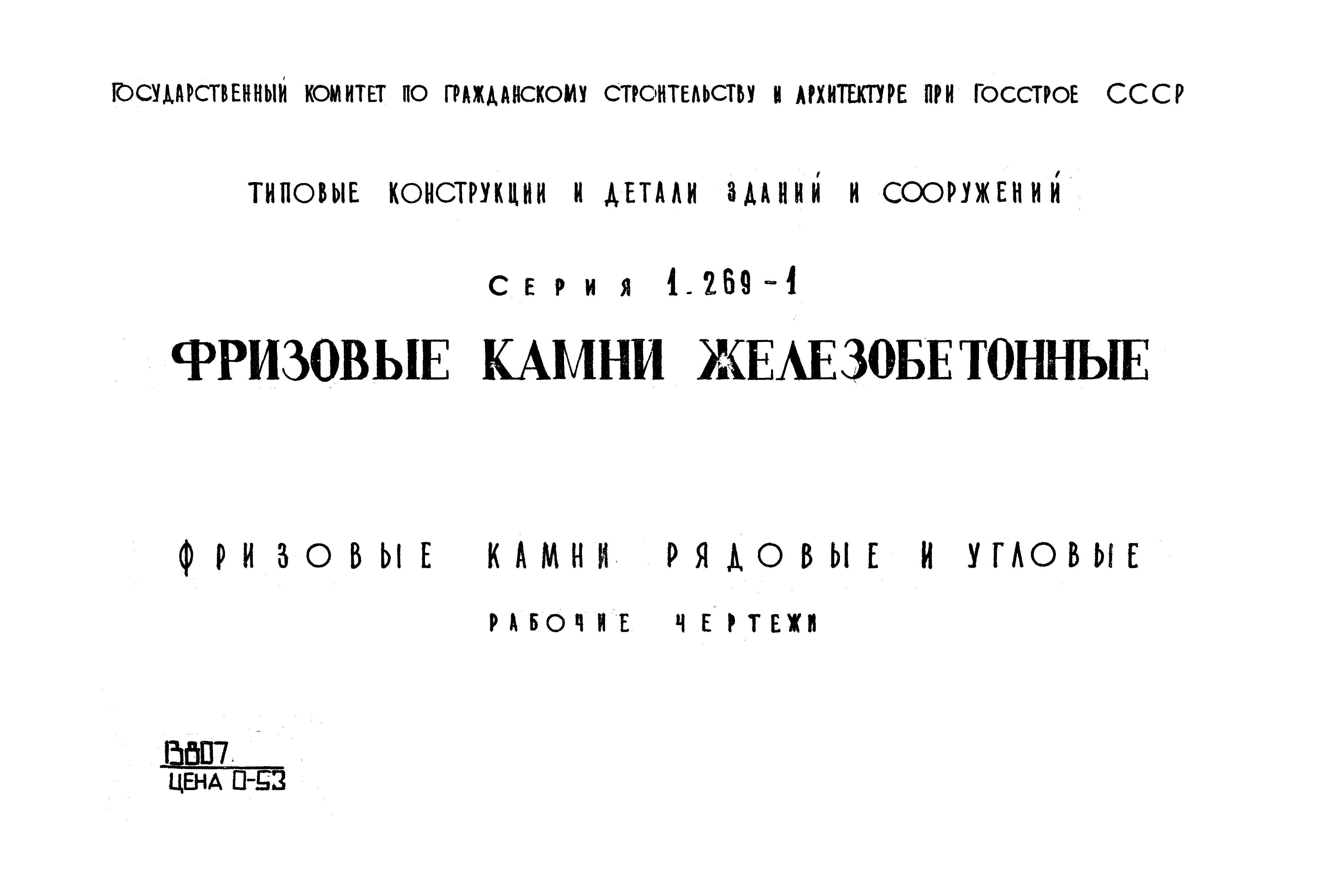 Серия 1.269-1