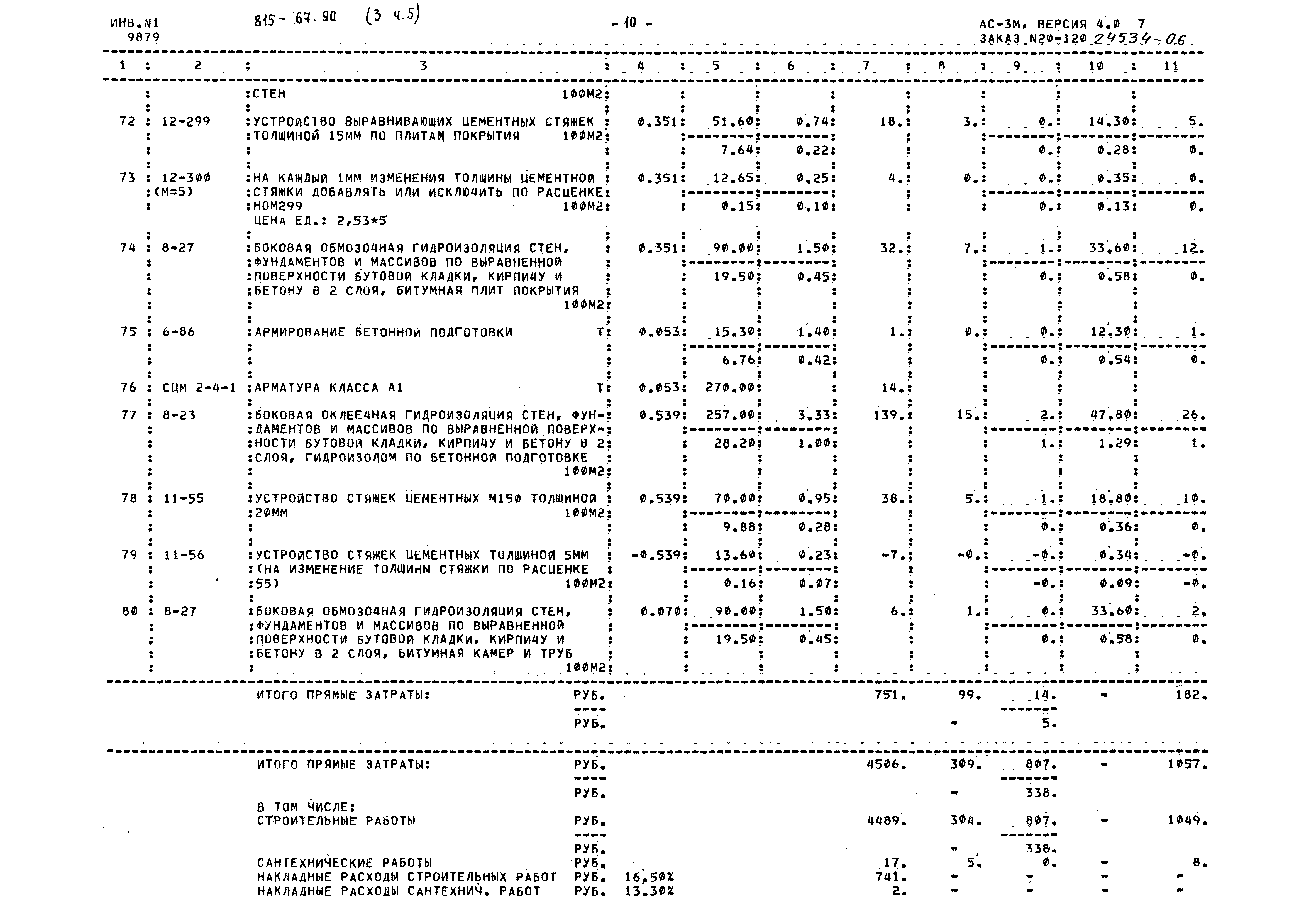 Типовой проект 815-67.90