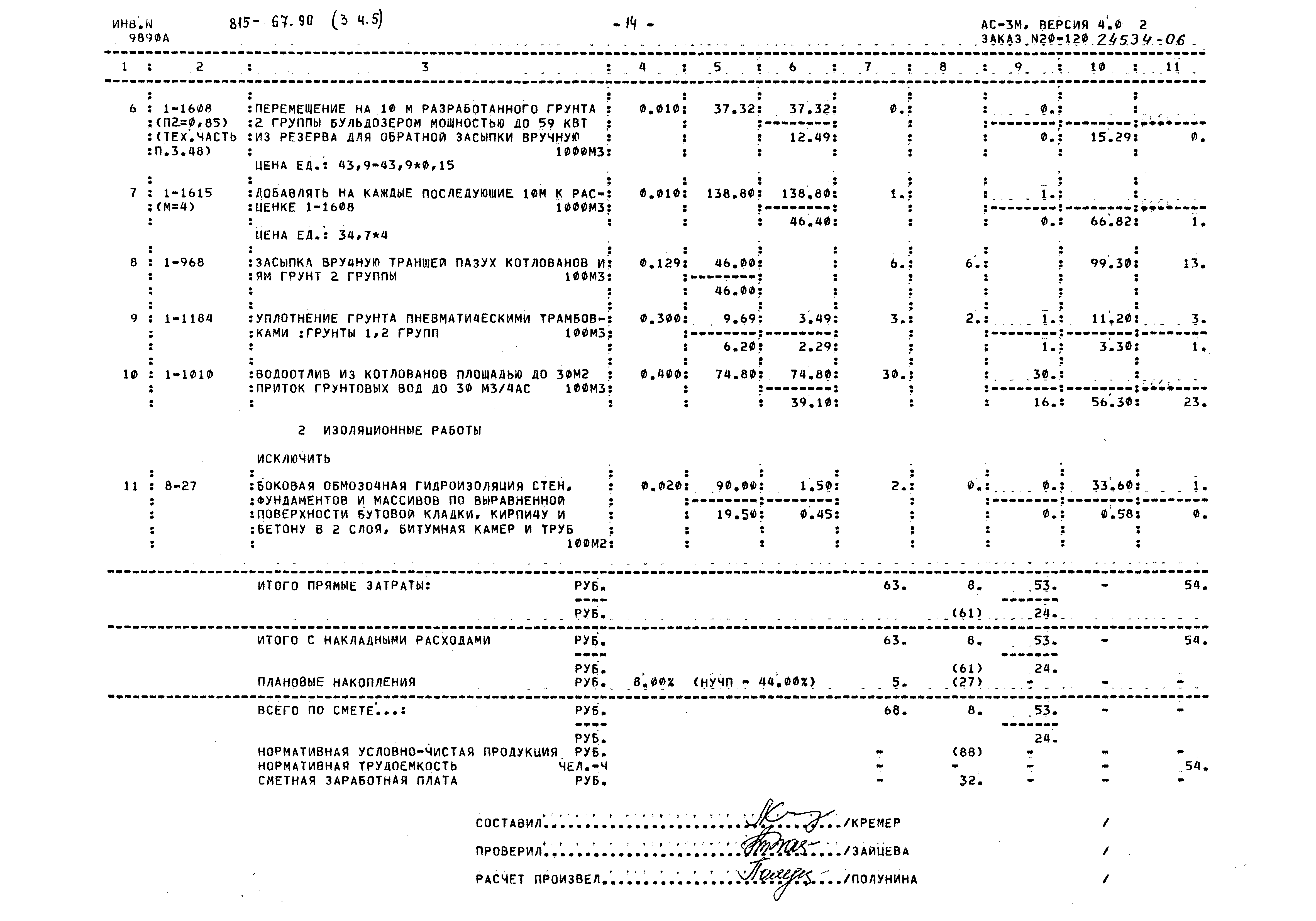 Типовой проект 815-67.90