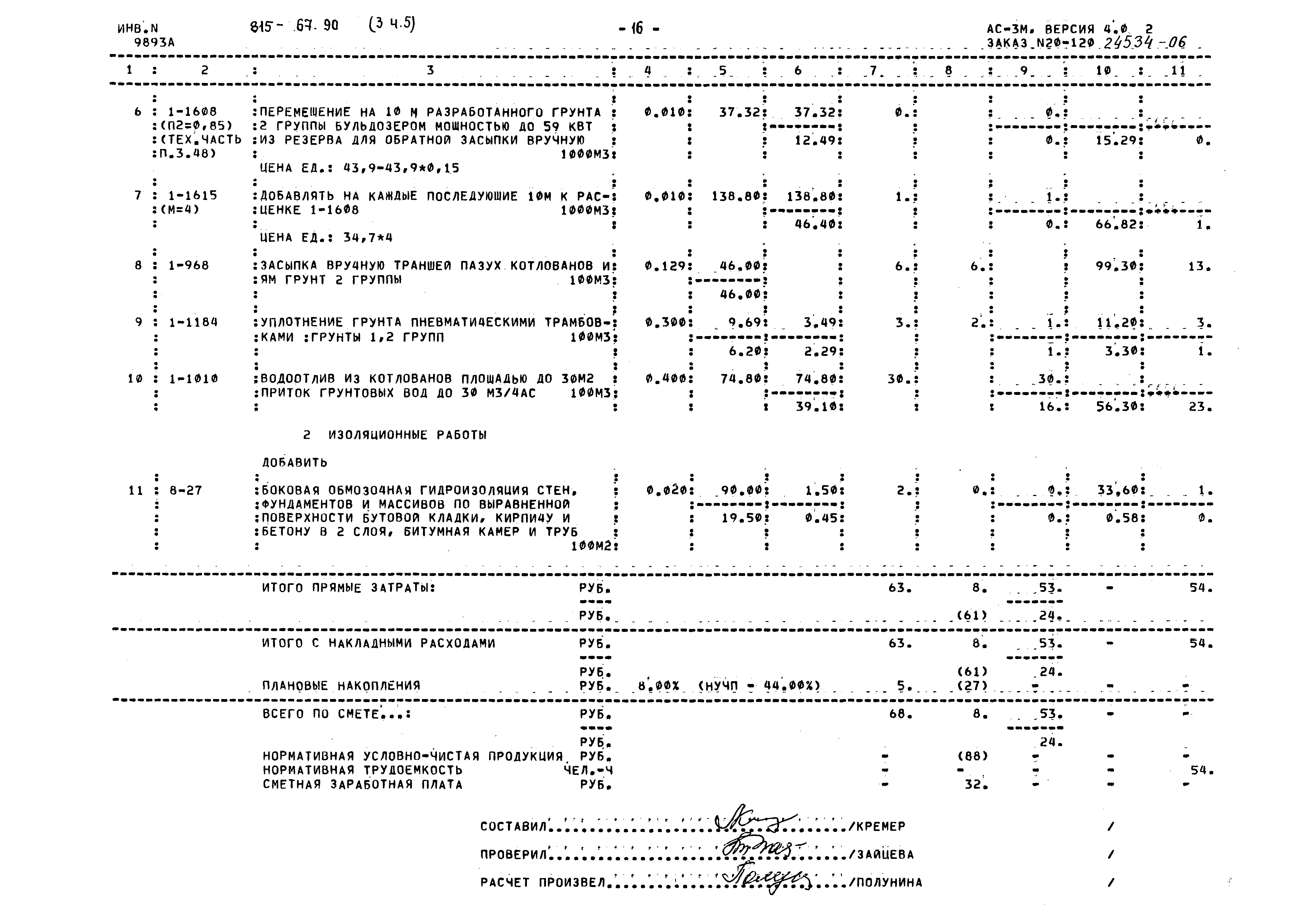 Типовой проект 815-67.90