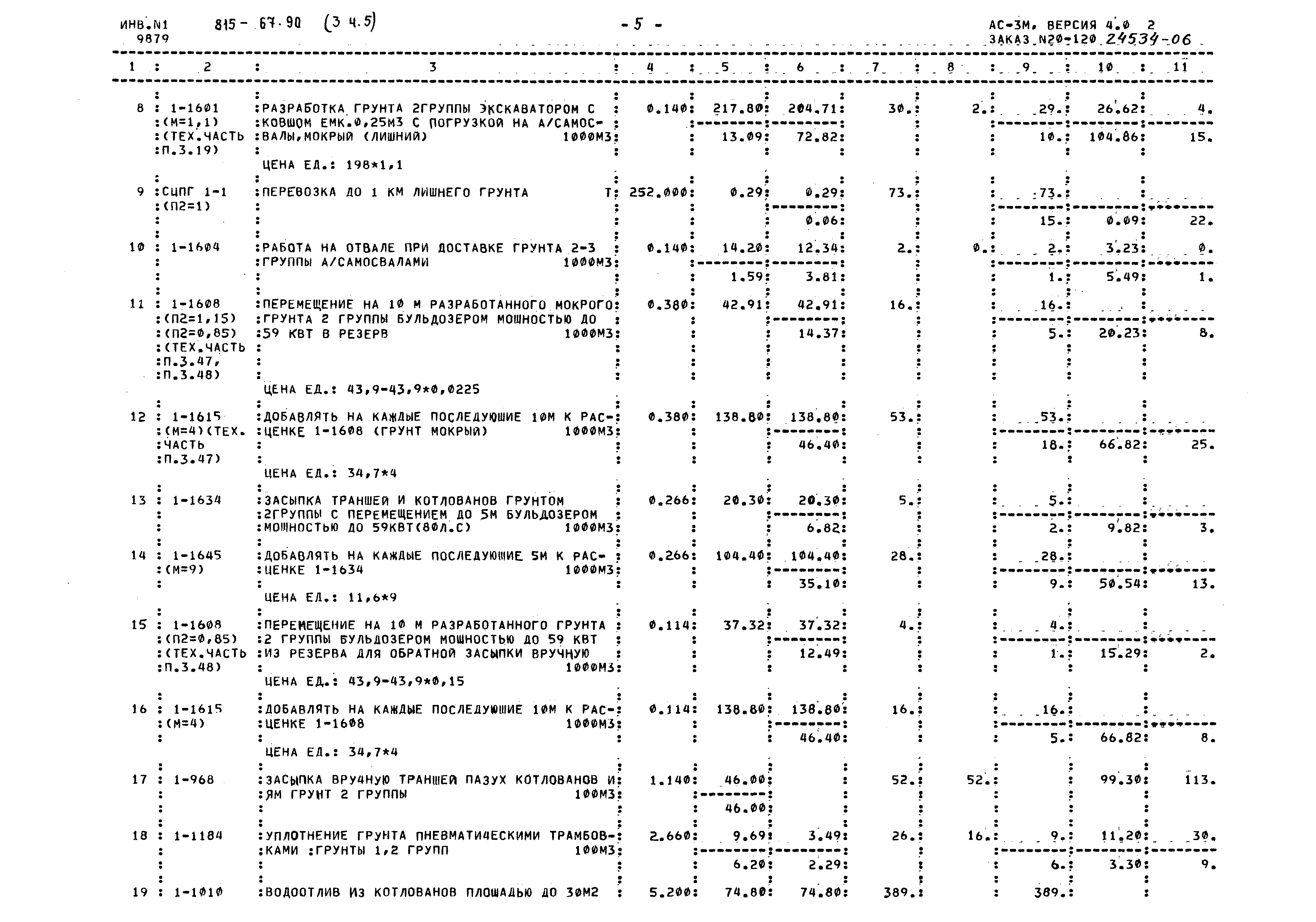 Типовой проект 815-67.90