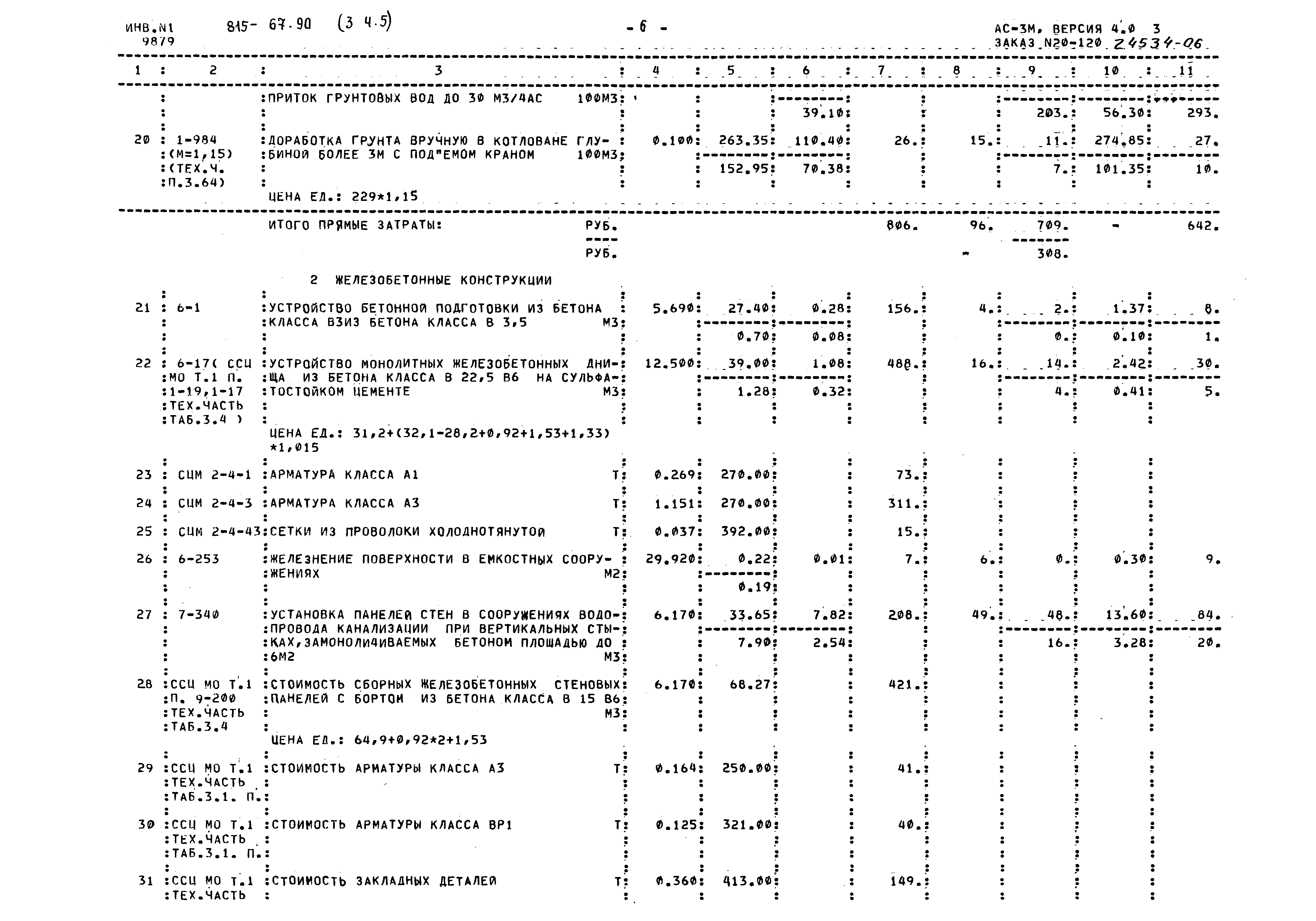 Типовой проект 815-67.90