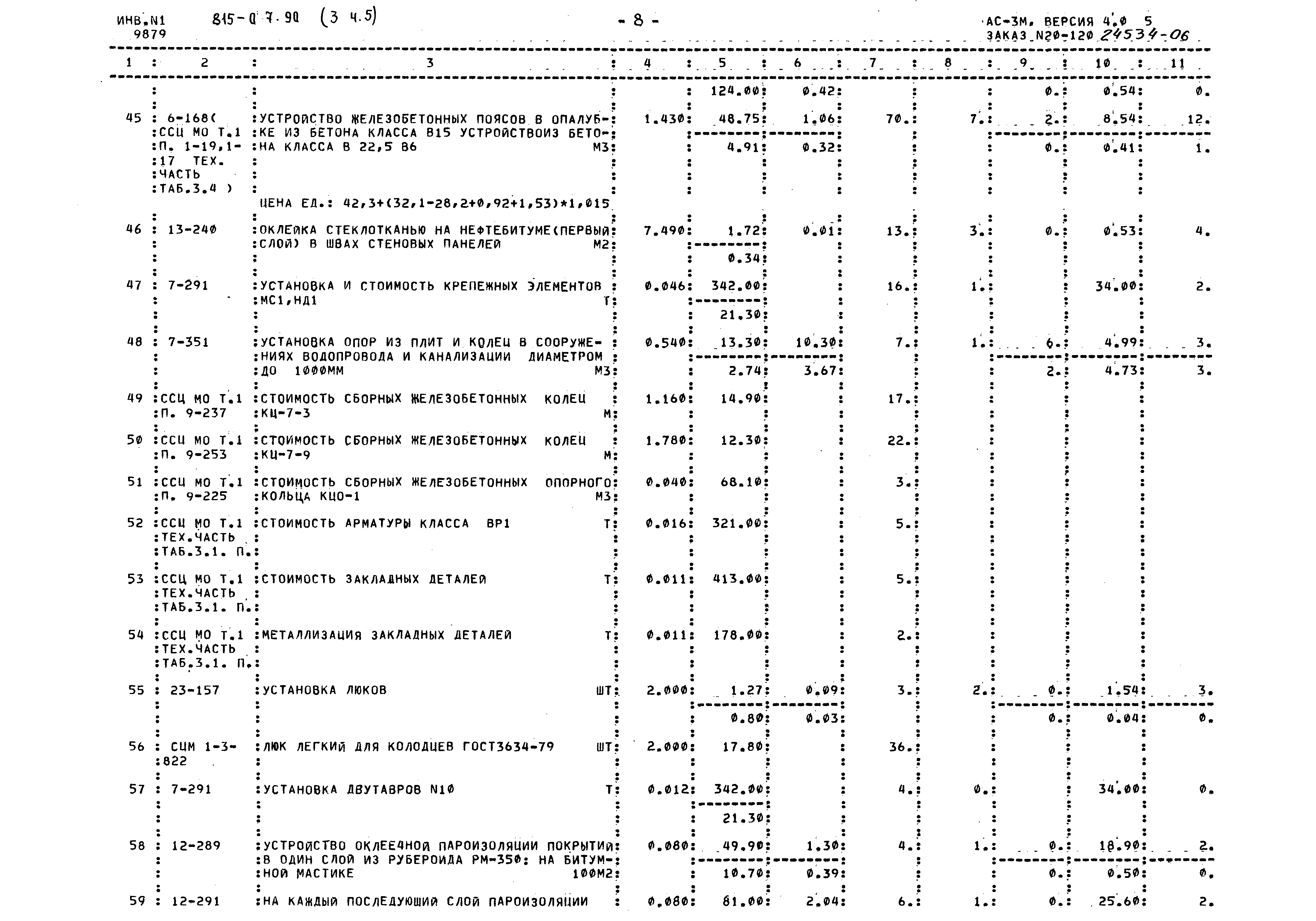 Типовой проект 815-67.90