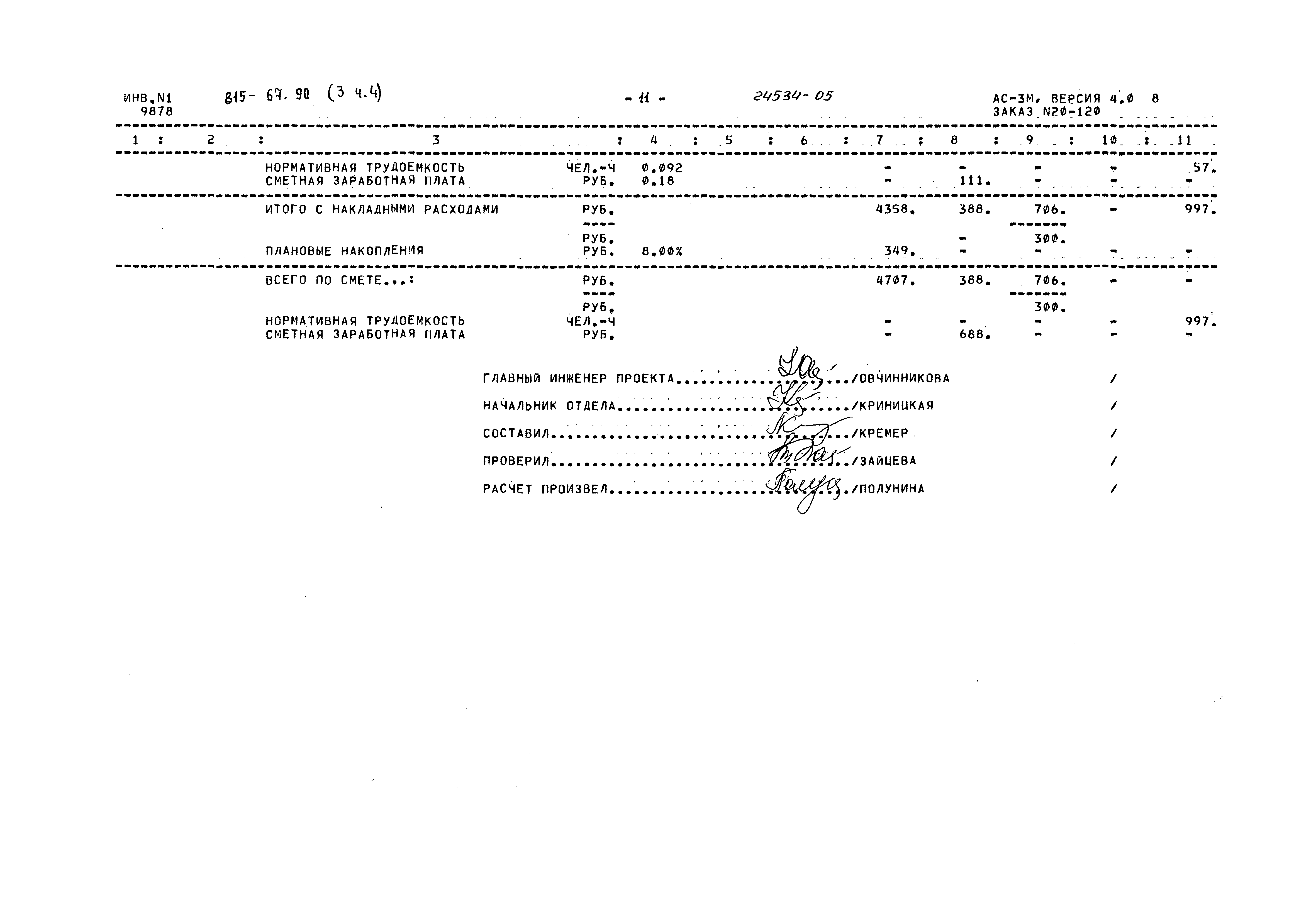 Типовой проект 815-67.90