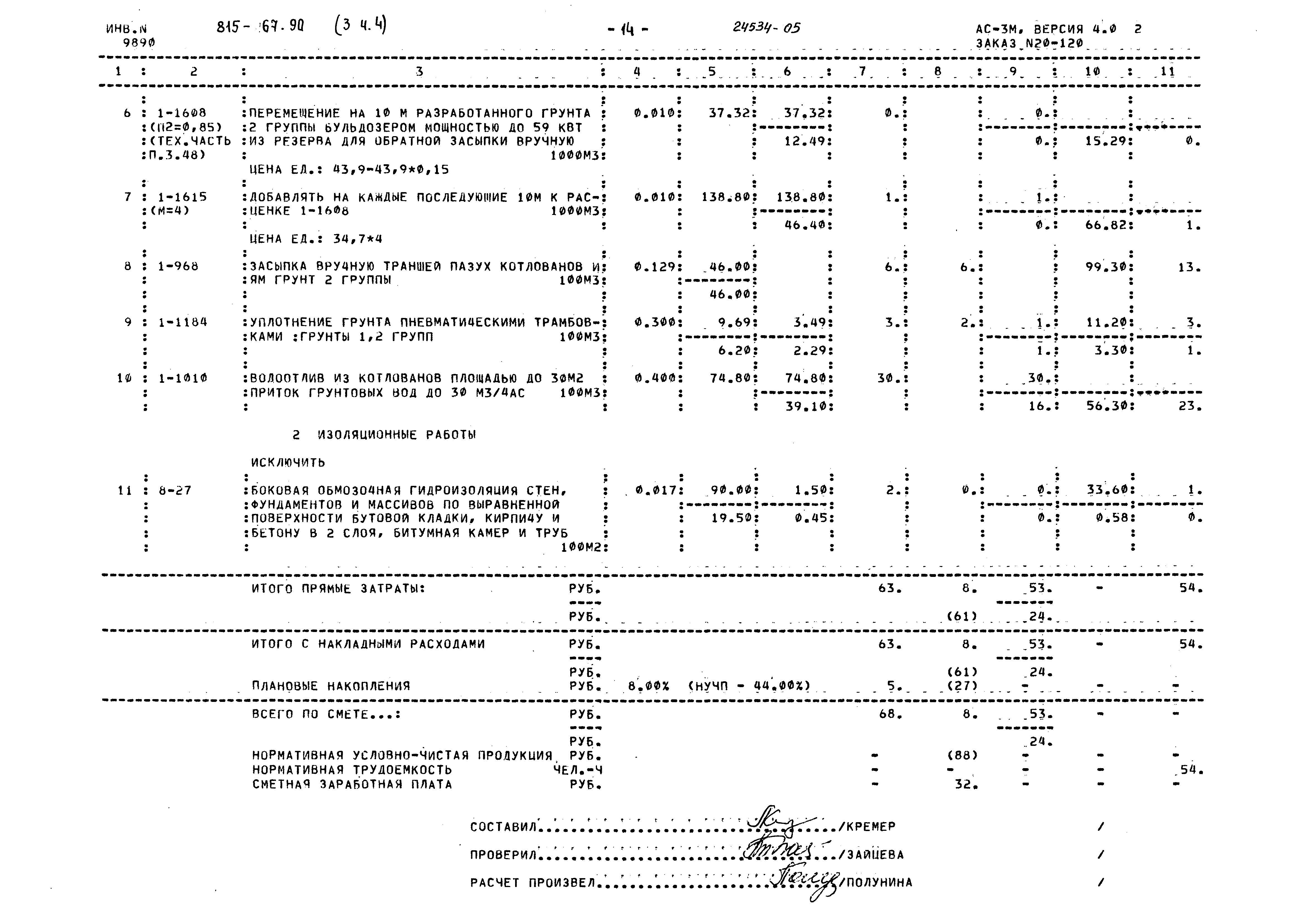 Типовой проект 815-67.90