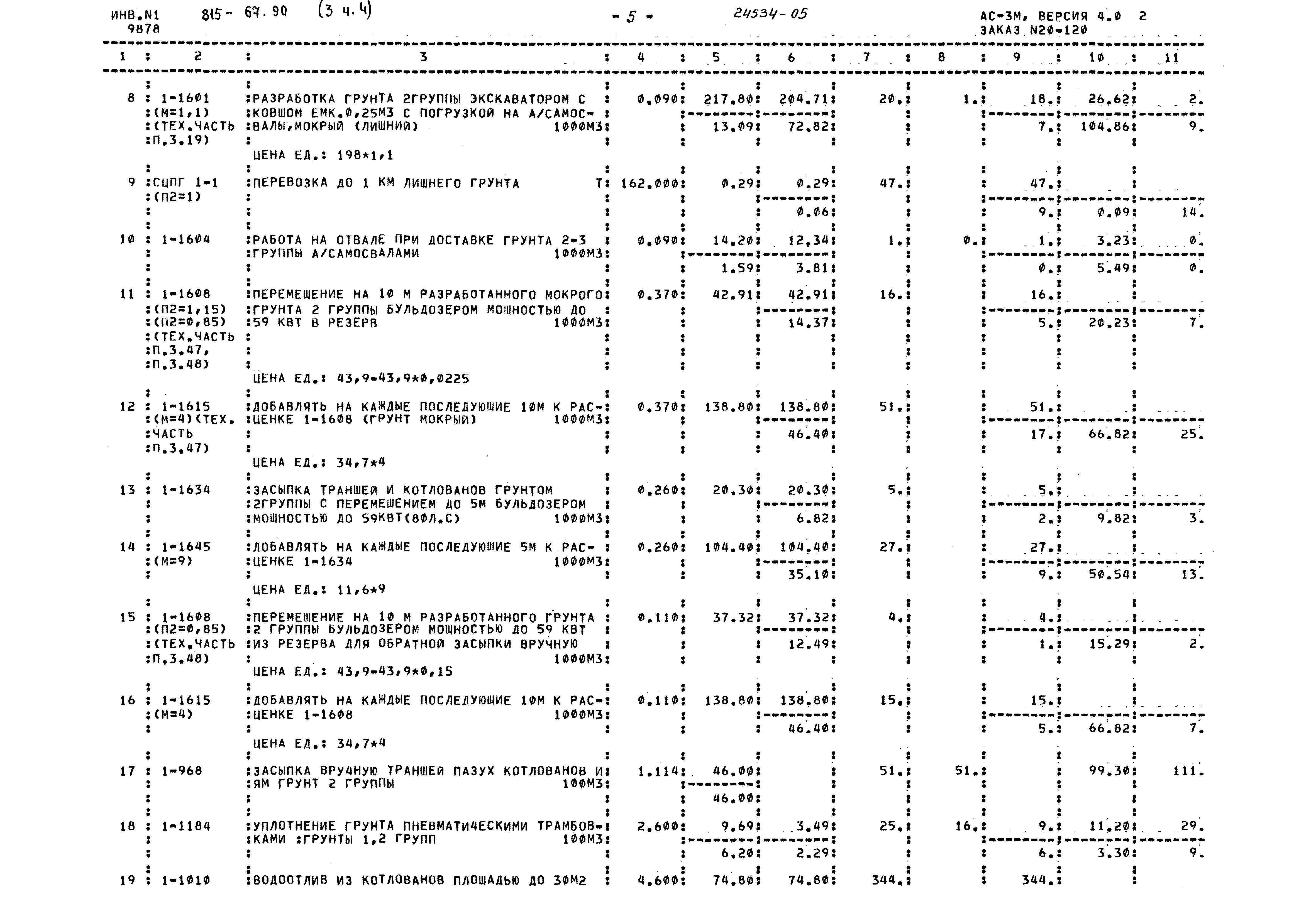 Типовой проект 815-67.90