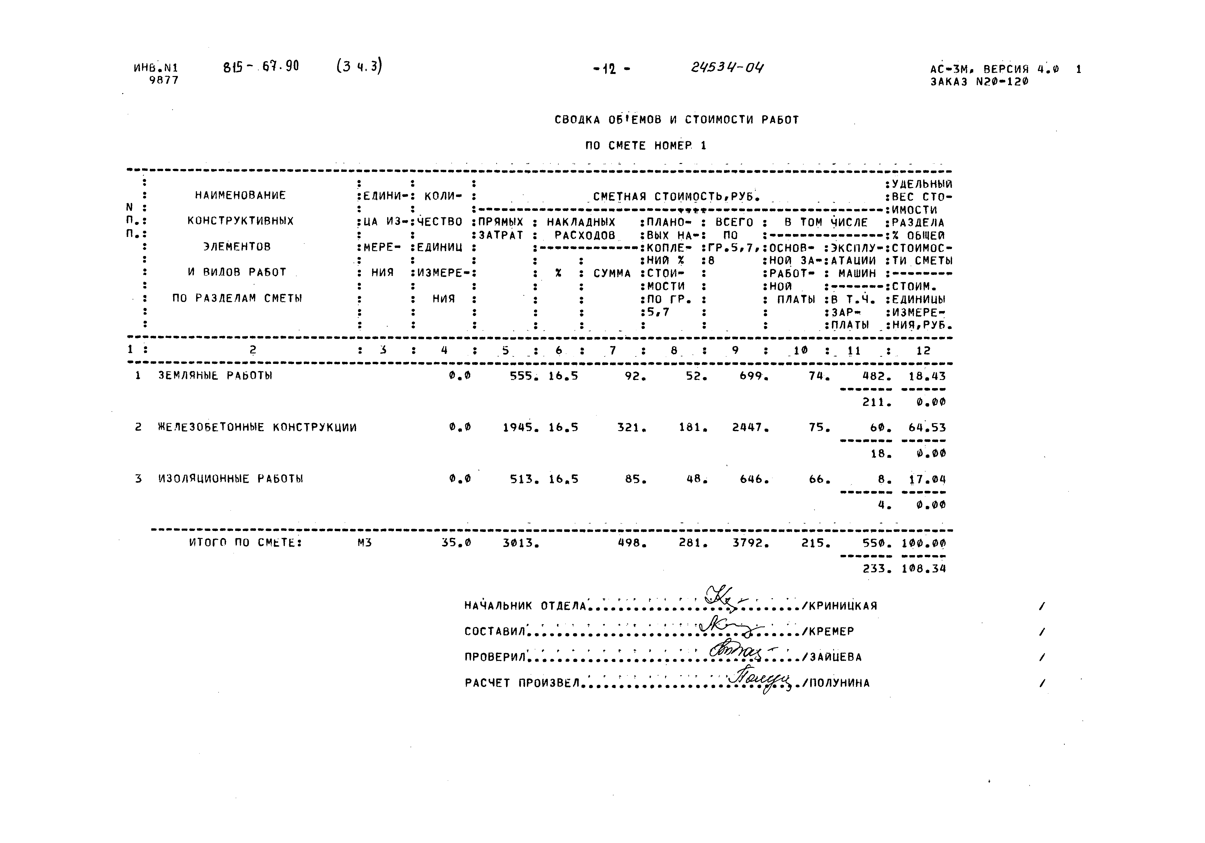 Типовой проект 815-67.90