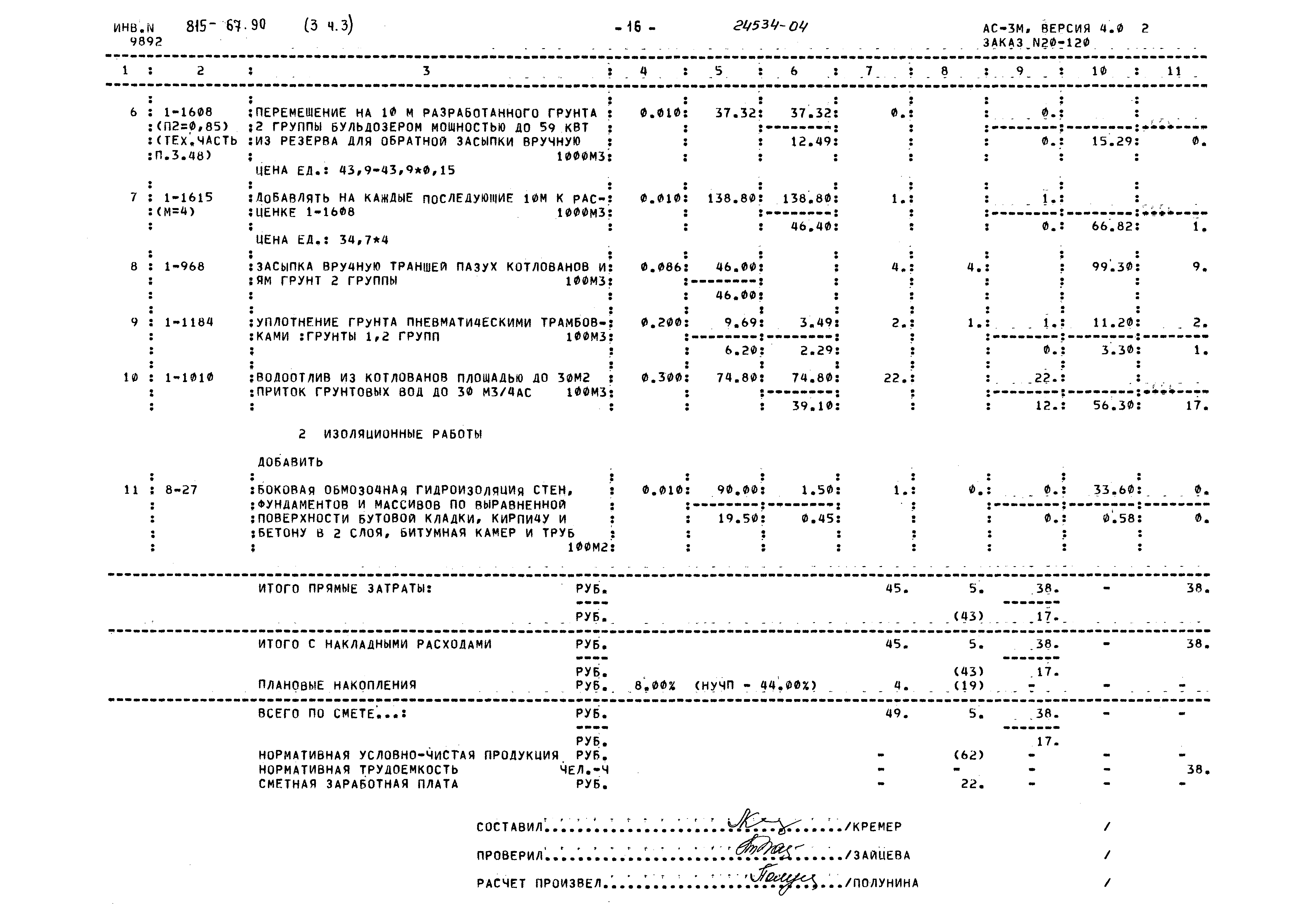 Типовой проект 815-67.90