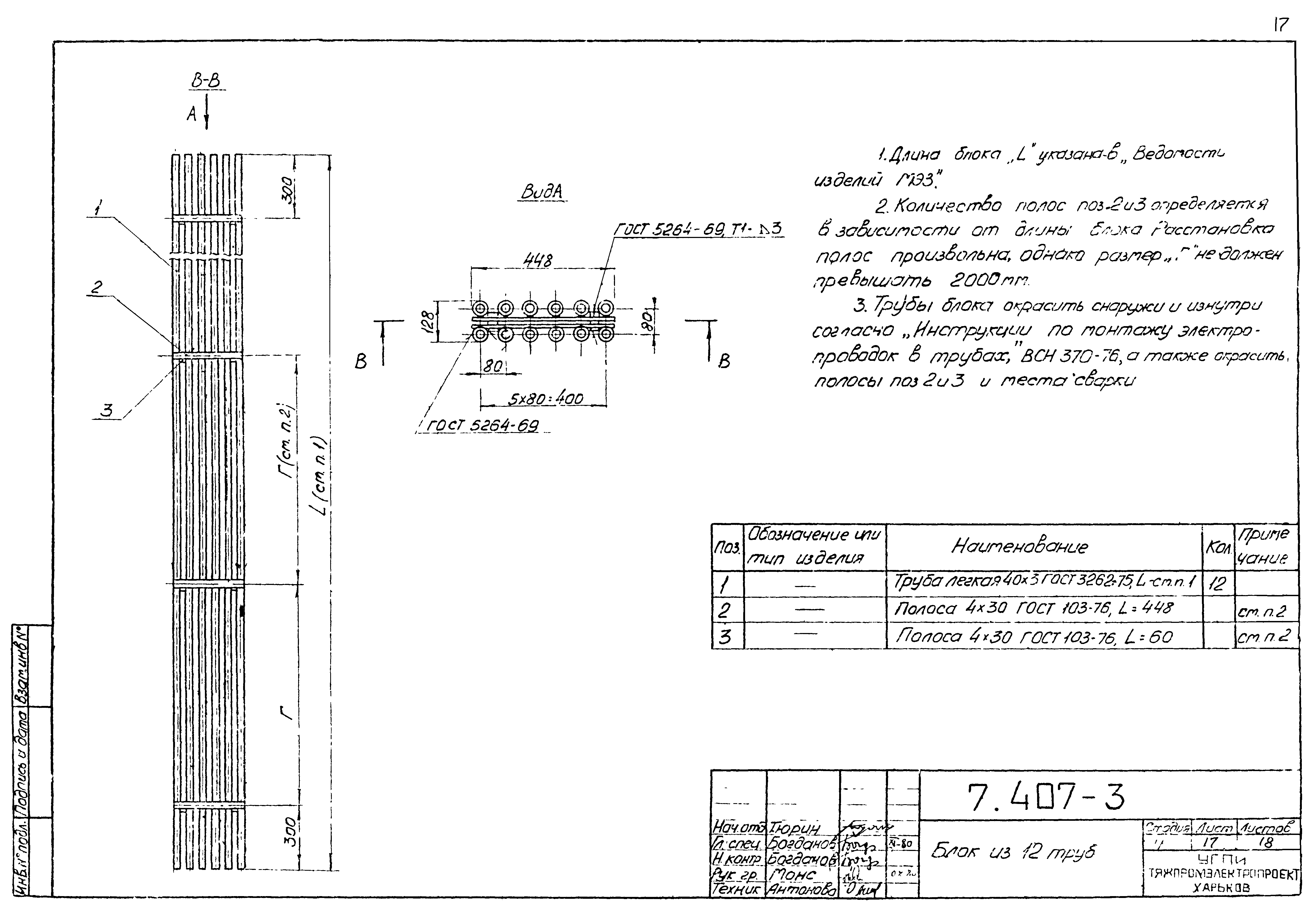 Серия 7.407-3