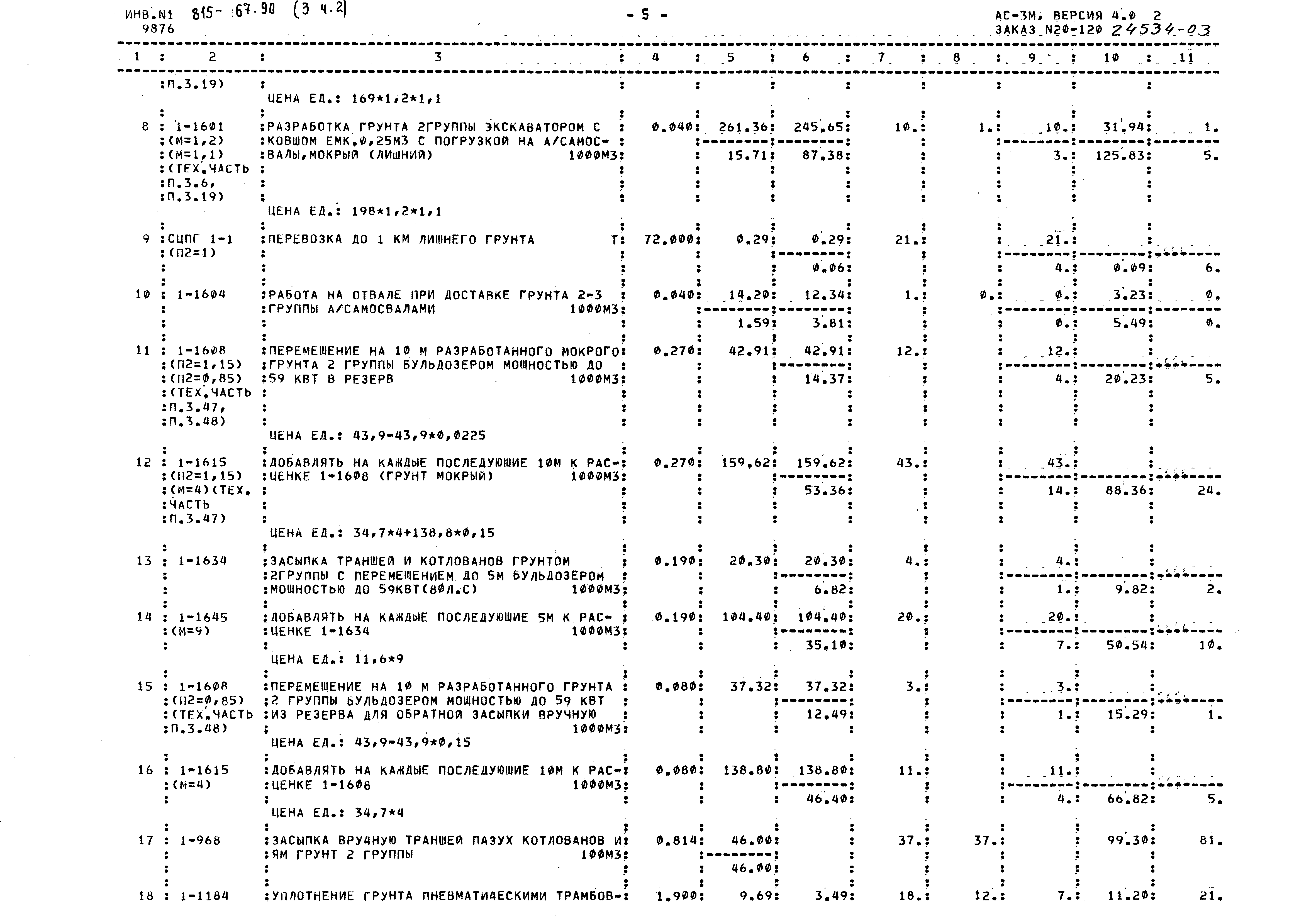 Типовой проект 815-67.90