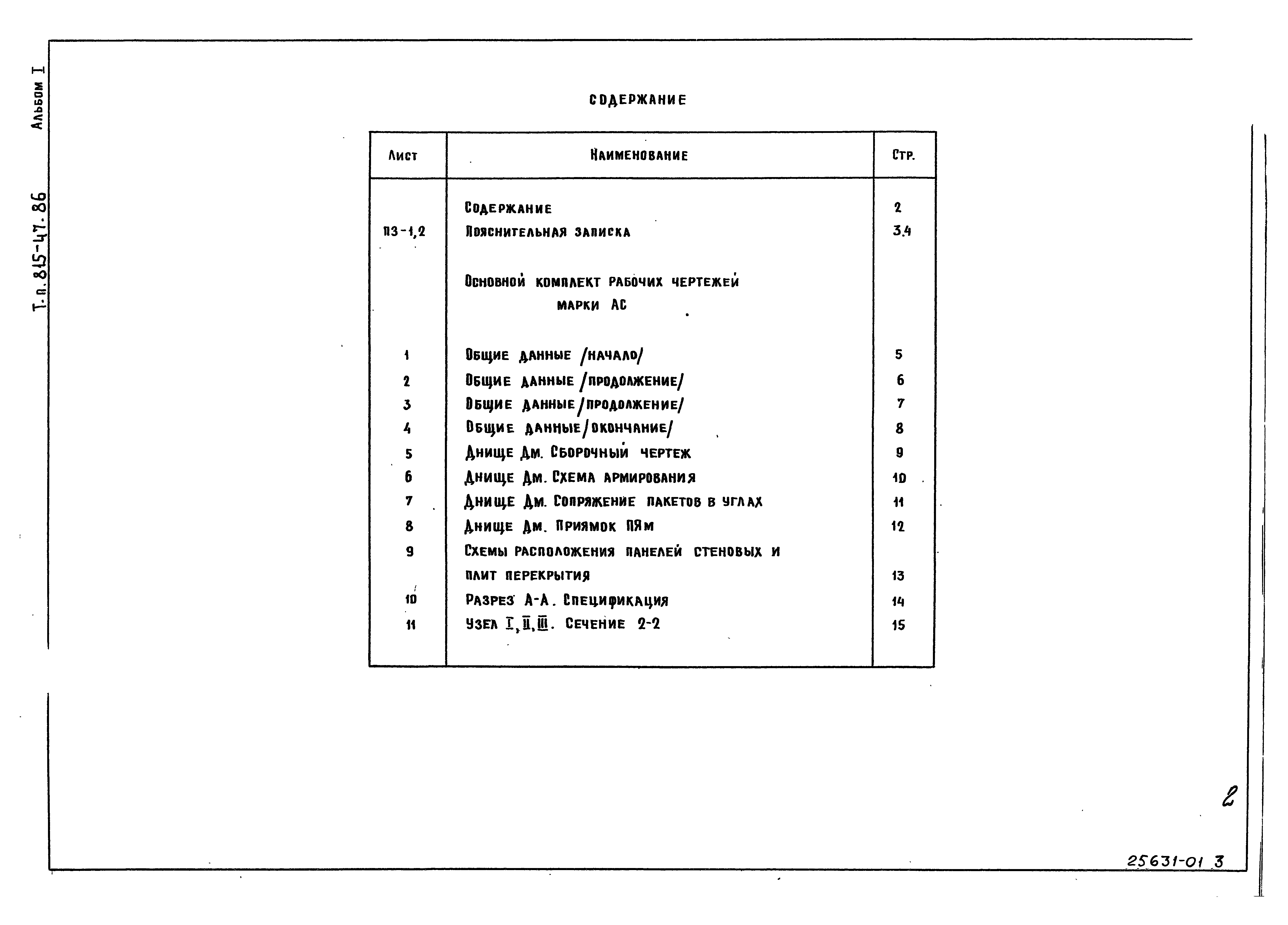 Типовой проект 815-67.90