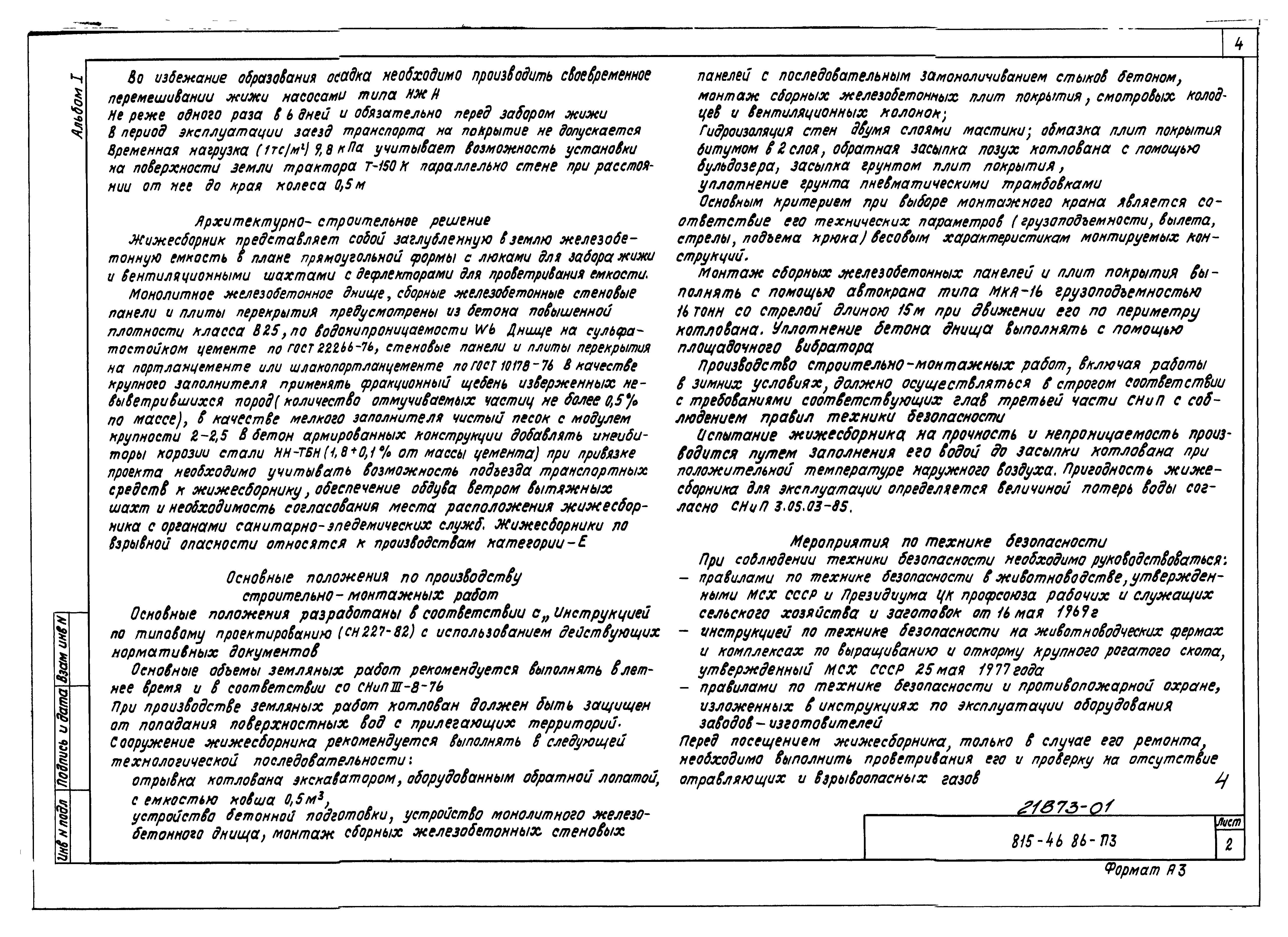 Типовой проект 815-67.90