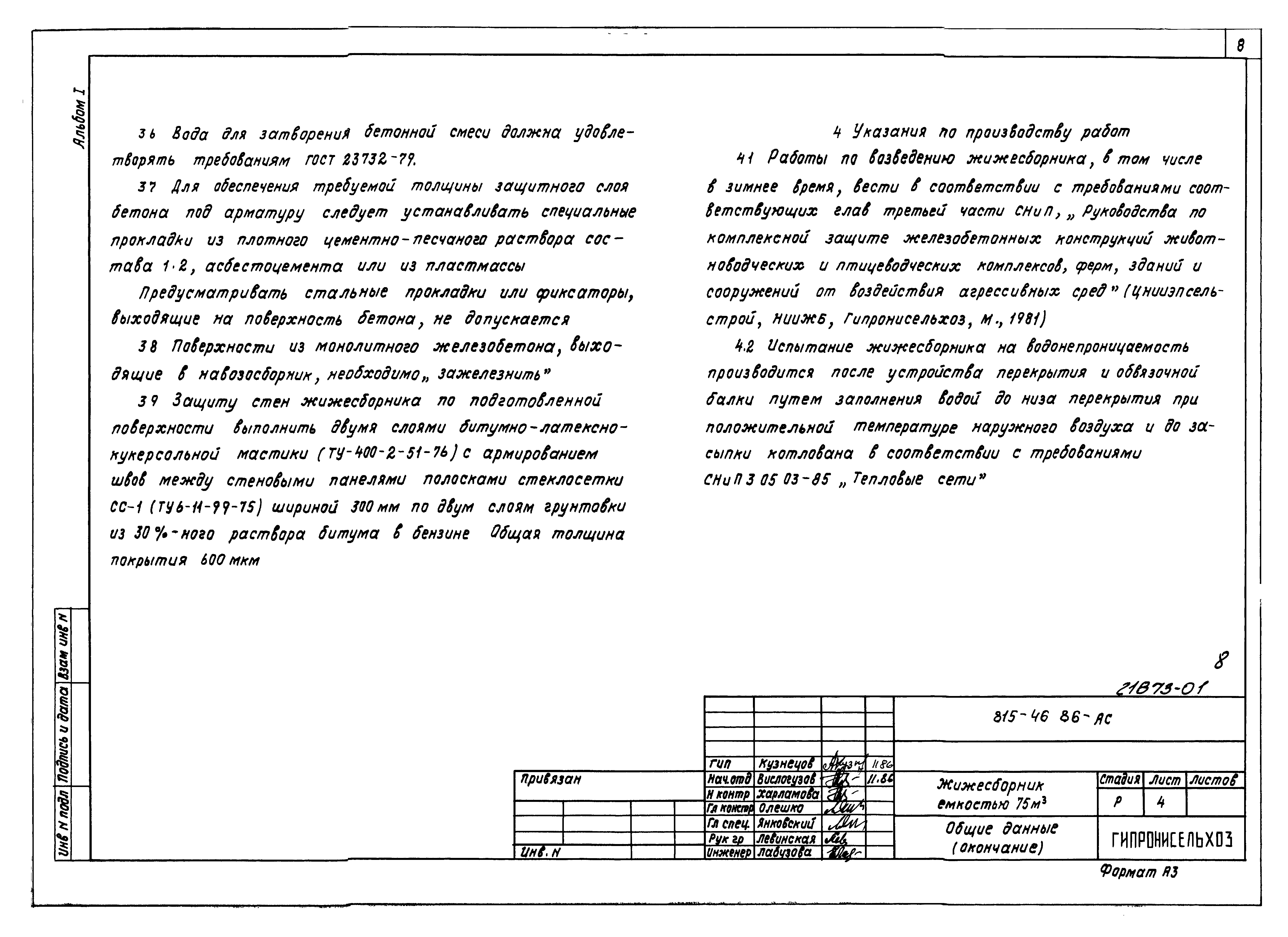 Типовой проект 815-67.90