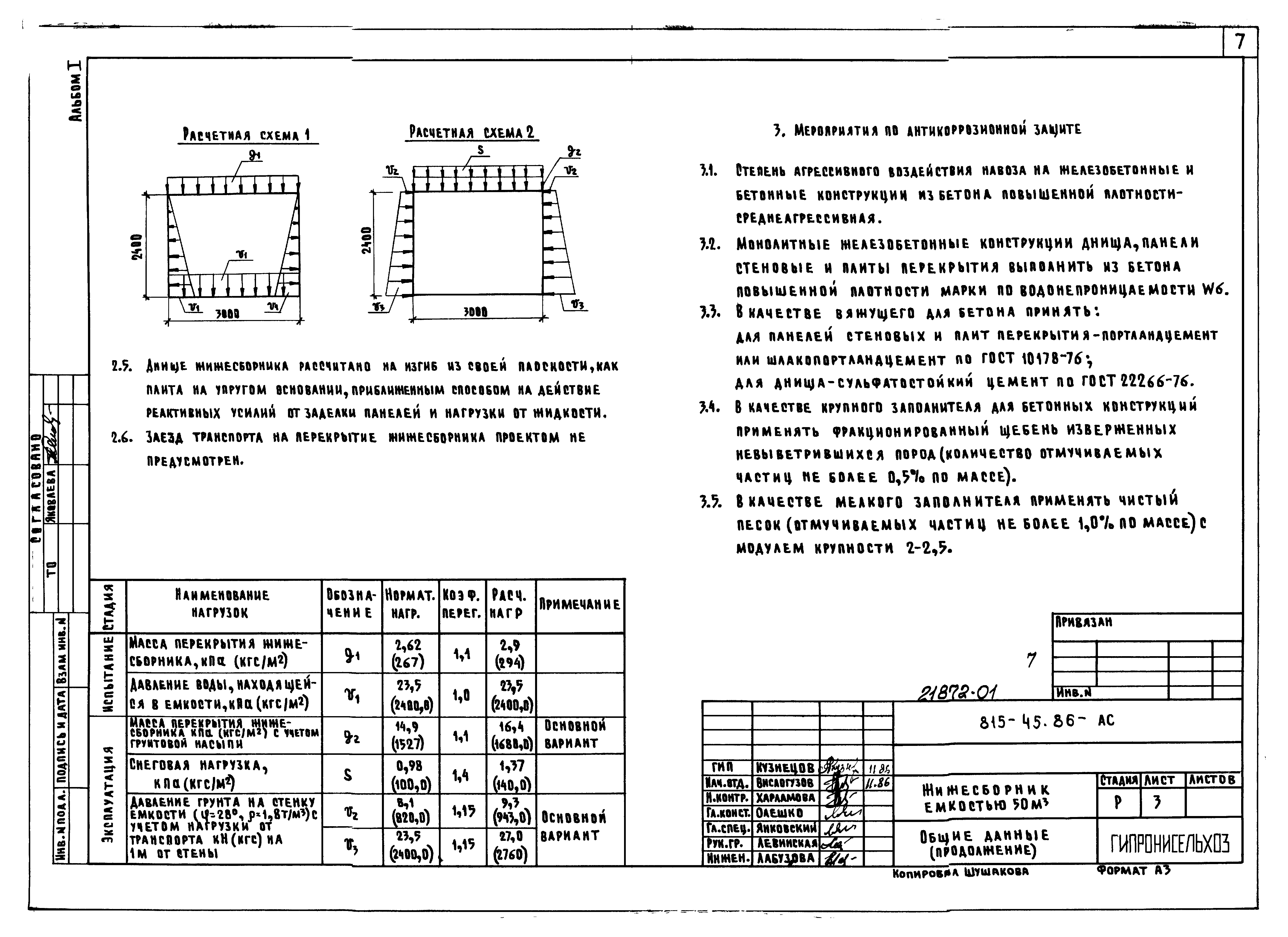 Типовой проект 815-67.90