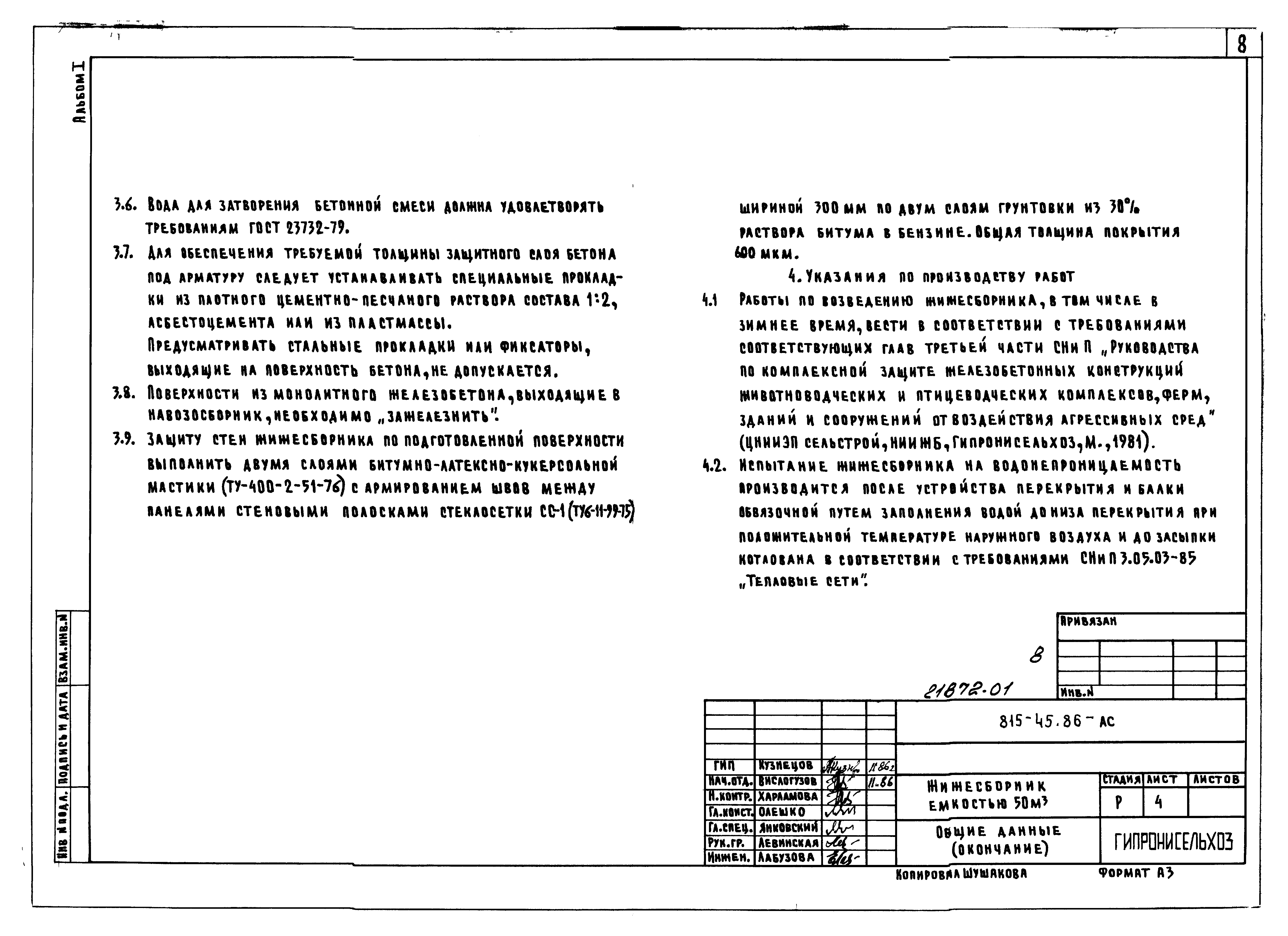 Типовой проект 815-67.90