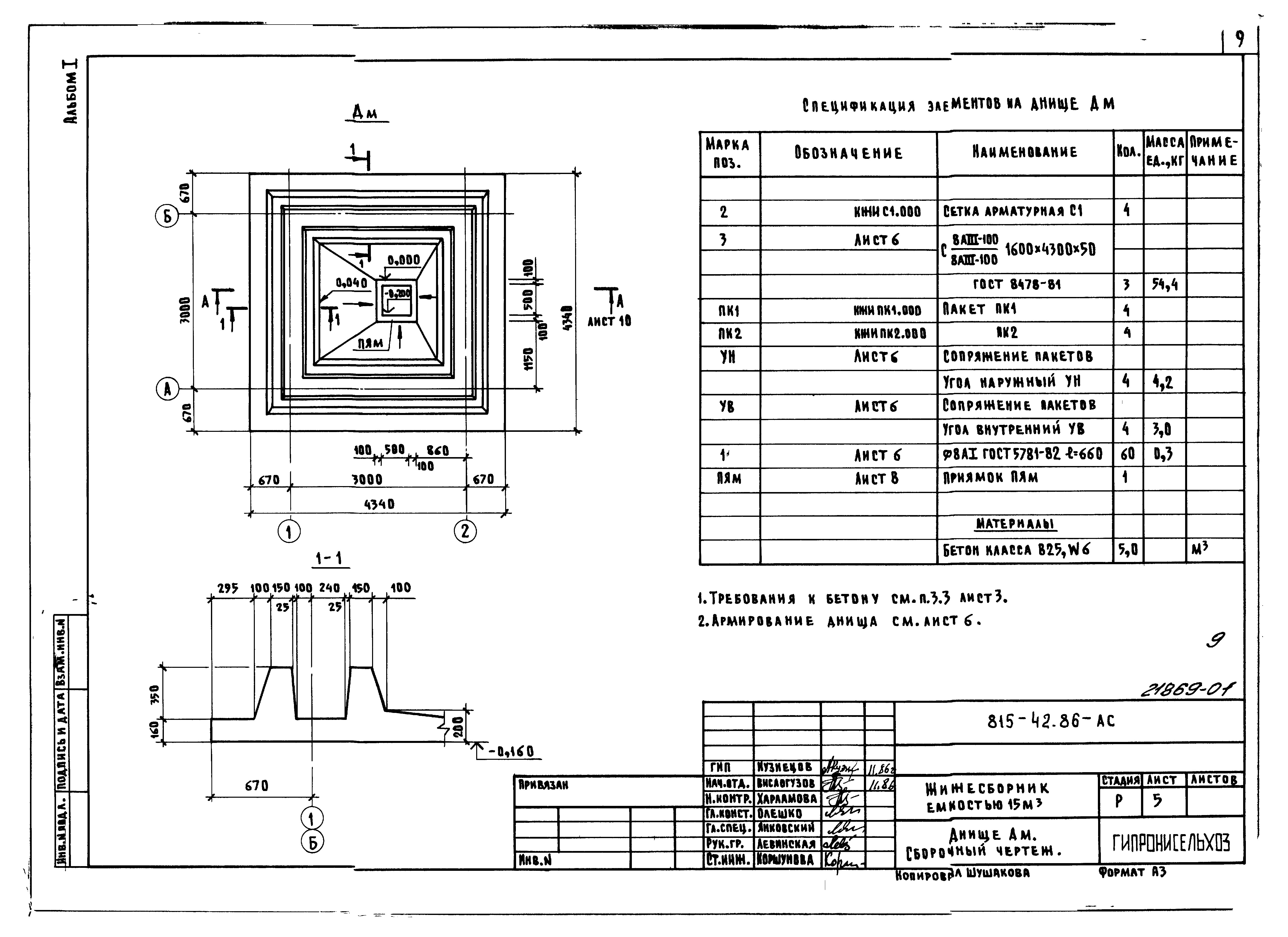 Типовой проект 815-67.90