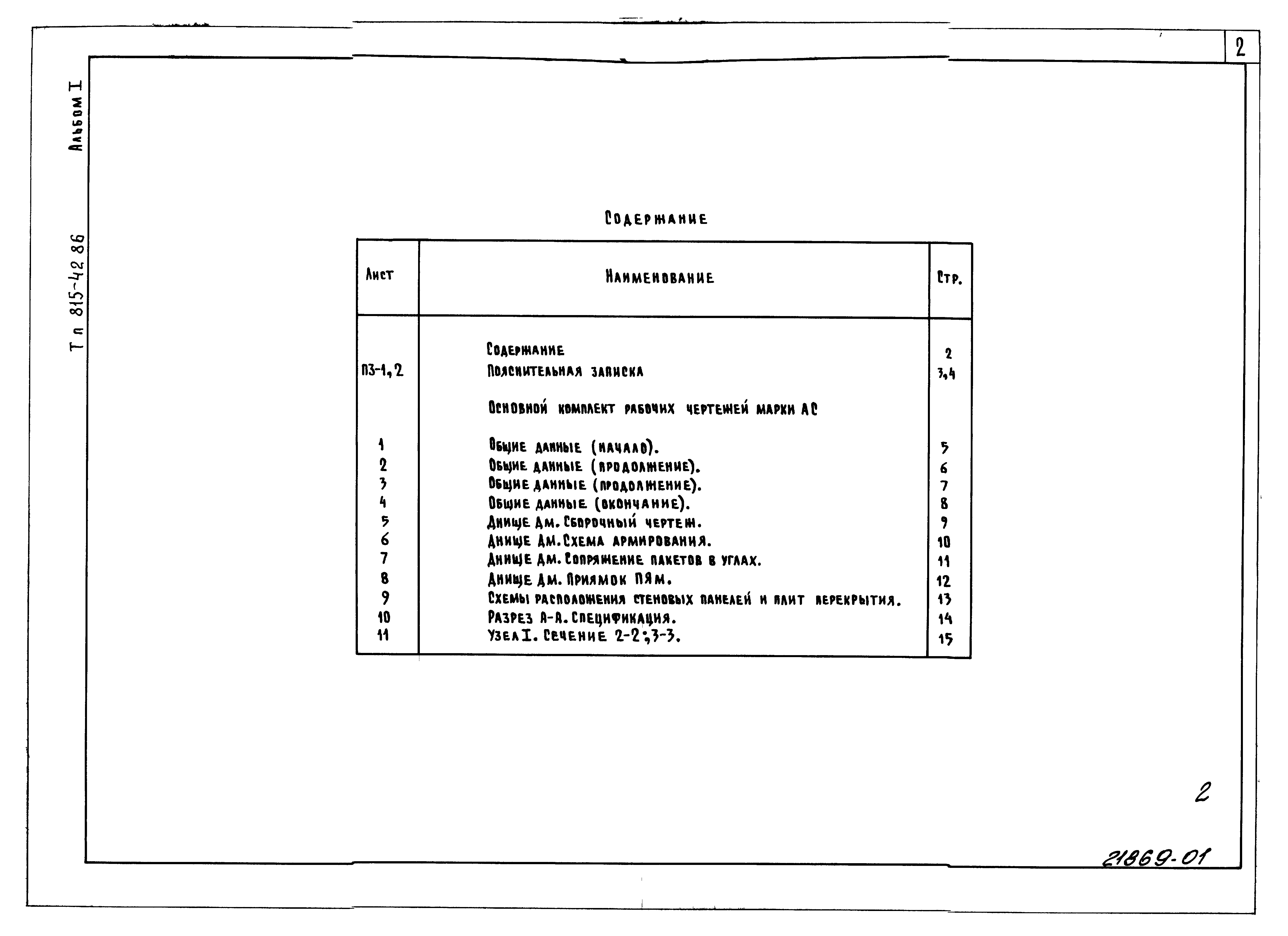 Типовой проект 815-67.90