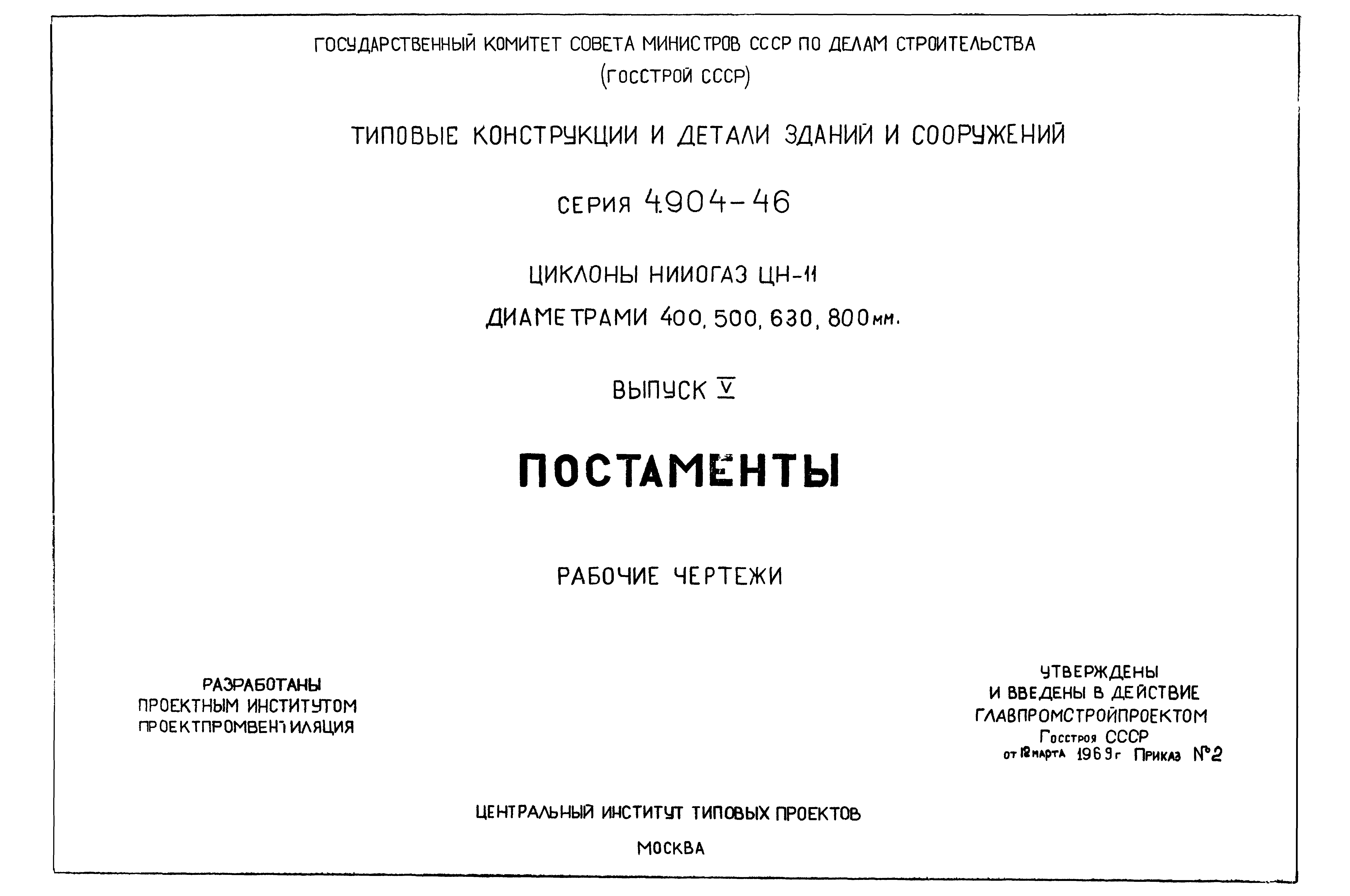 Серия 4.904-46