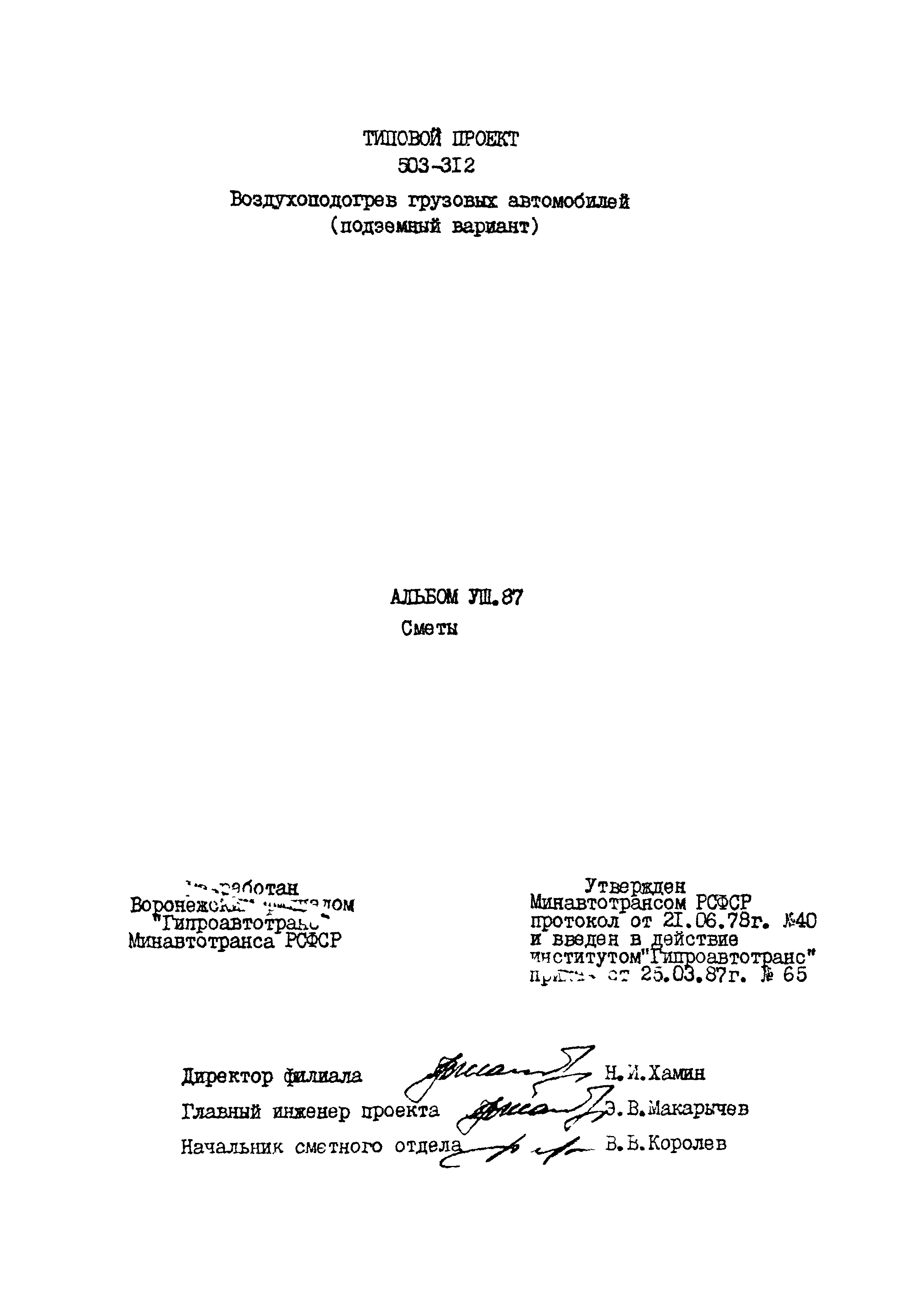 Типовой проект 503-312