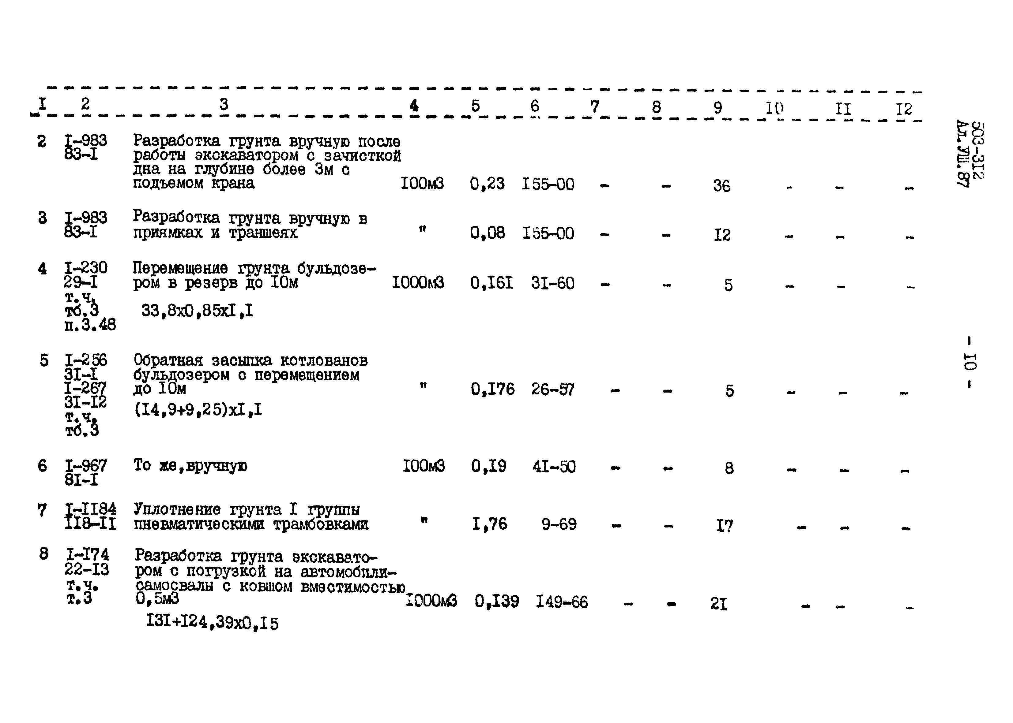 Типовой проект 503-312